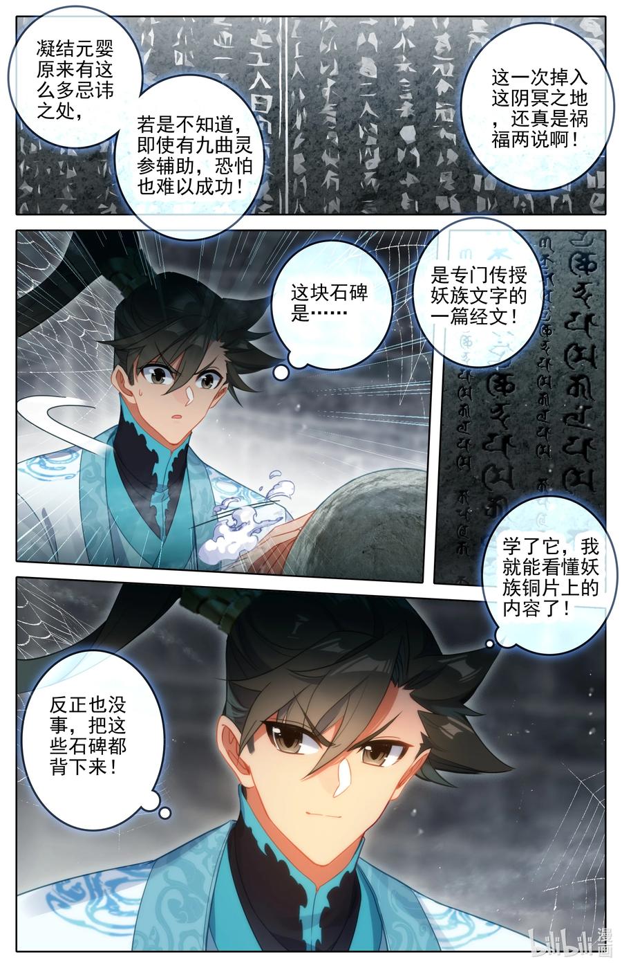 凡人修仙传 281 元婴秘录 第12页