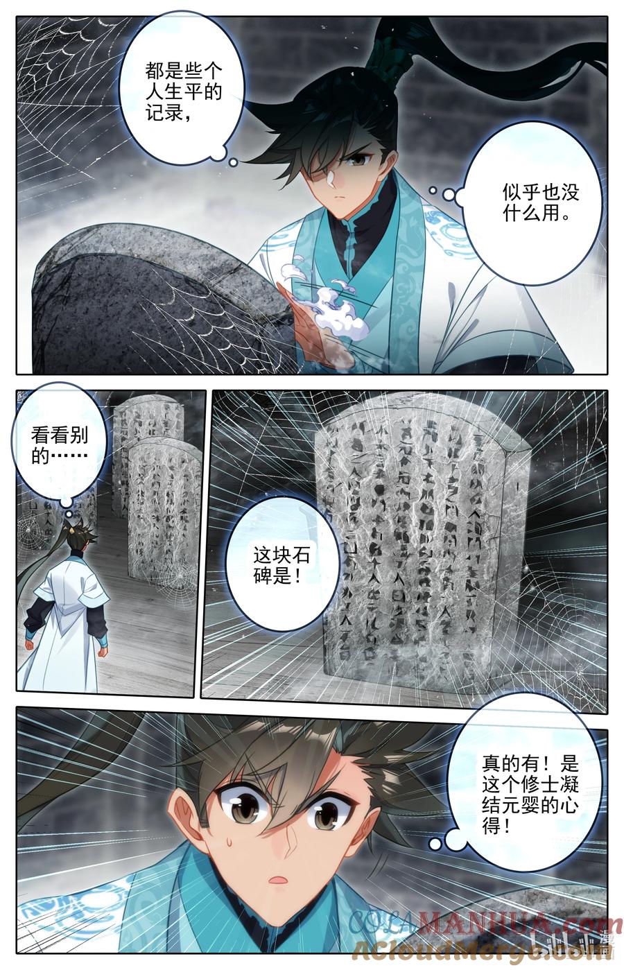 凡人修仙传 281 元婴秘录 第11页