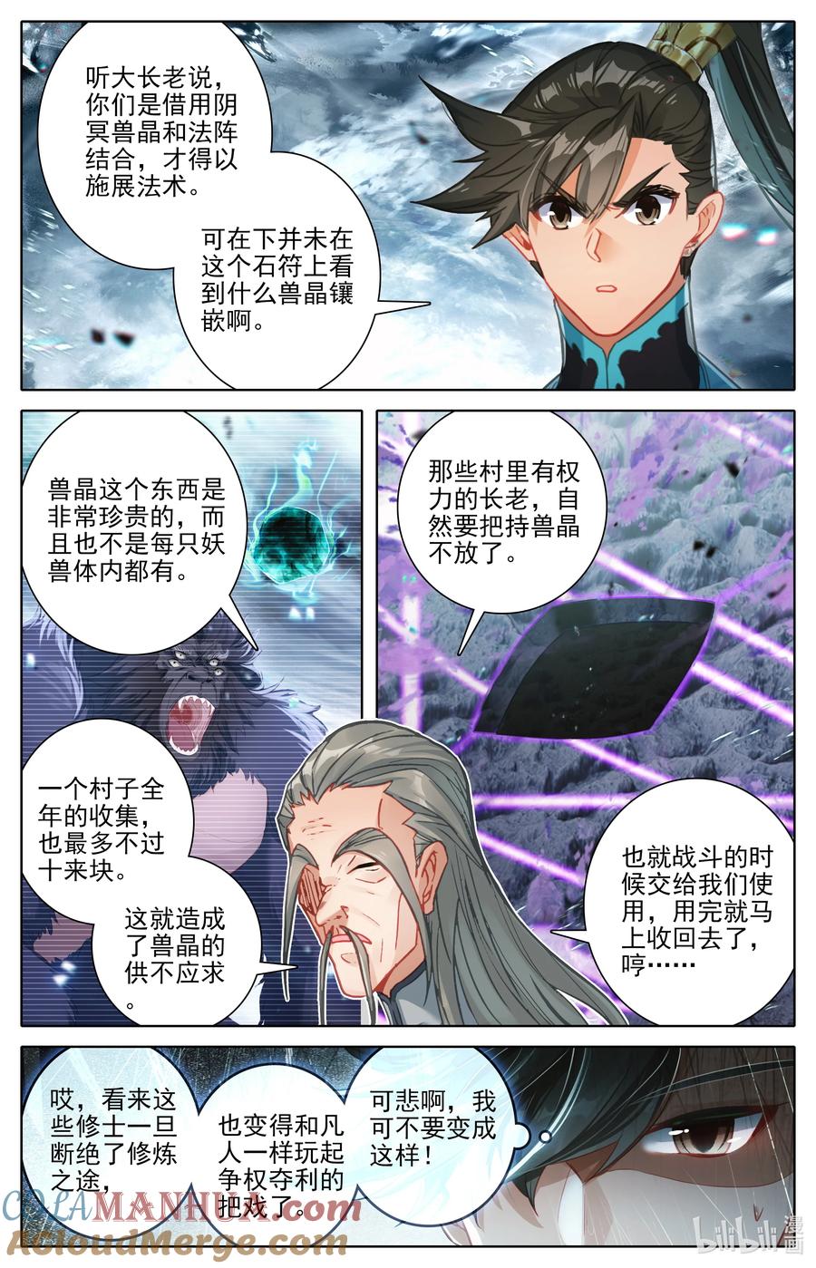 凡人修仙传 281 元婴秘录 第7页