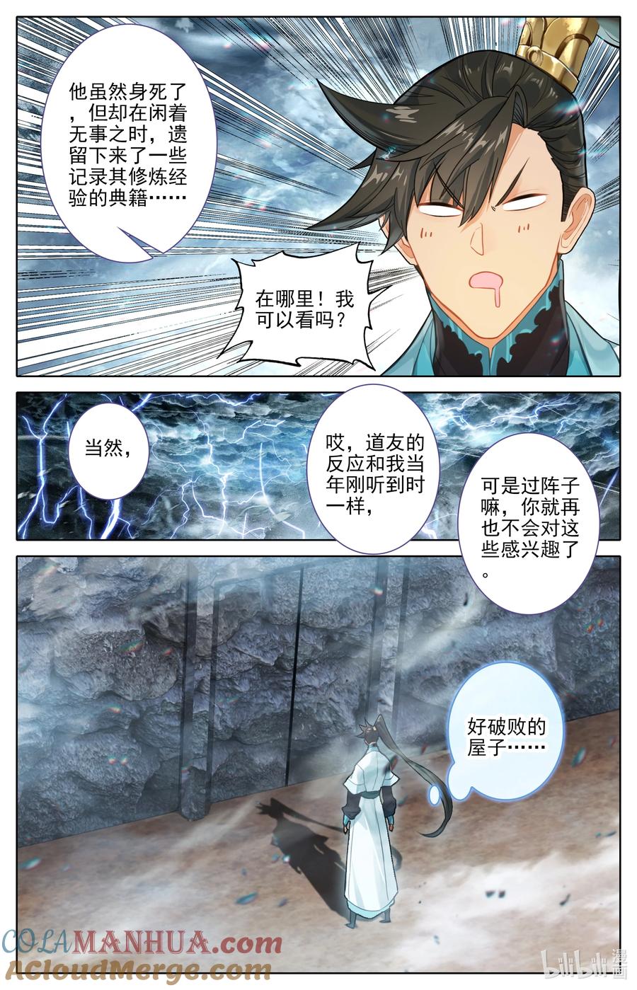 凡人修仙传 281 元婴秘录 第9页