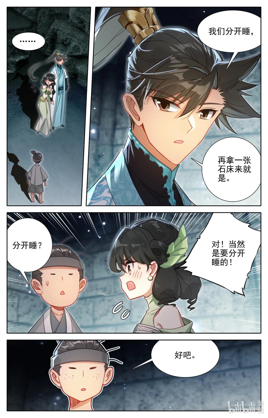 凡人修仙传 281 元婴秘录 第2页