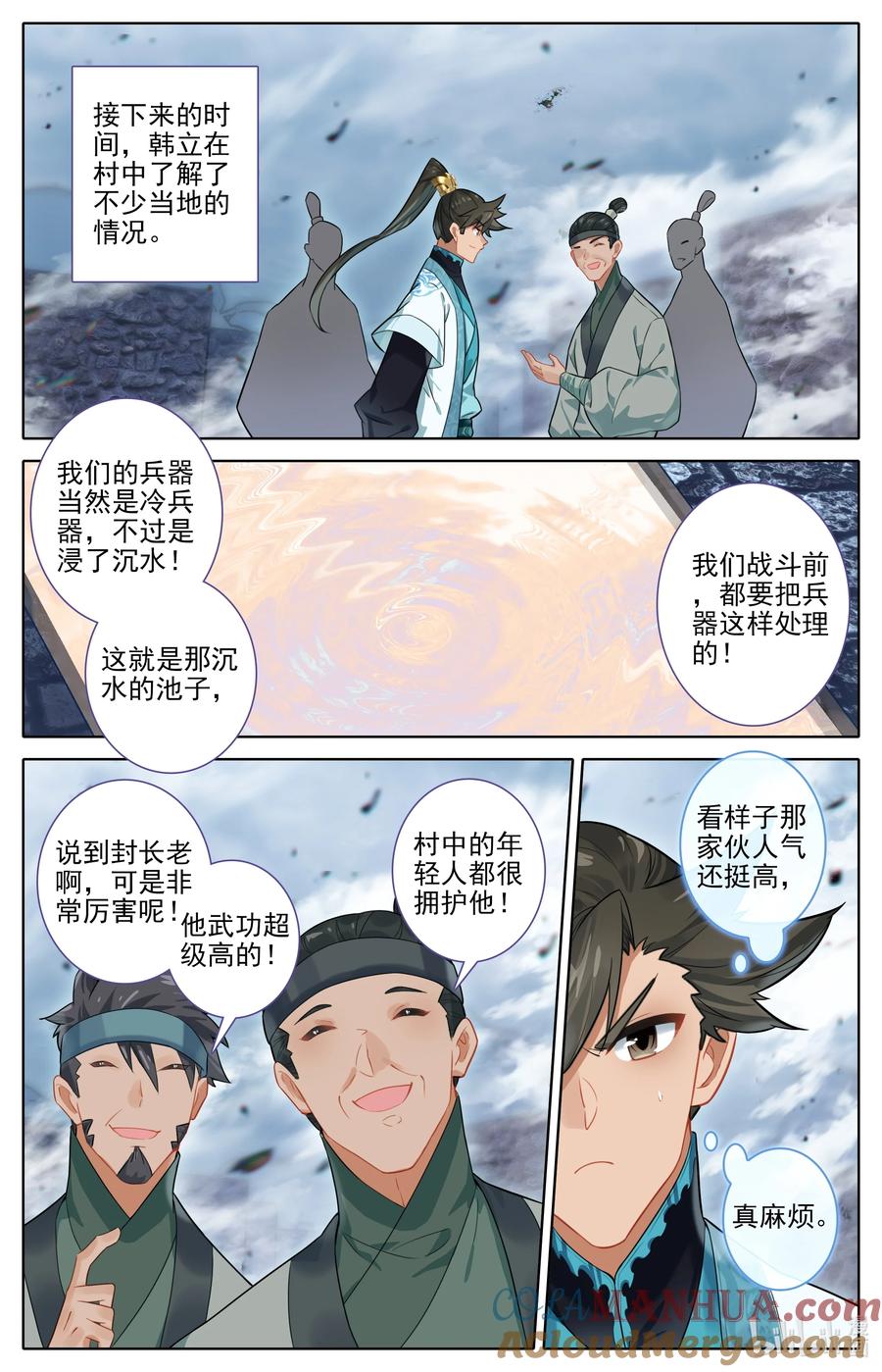 凡人修仙传 281 元婴秘录 第13页
