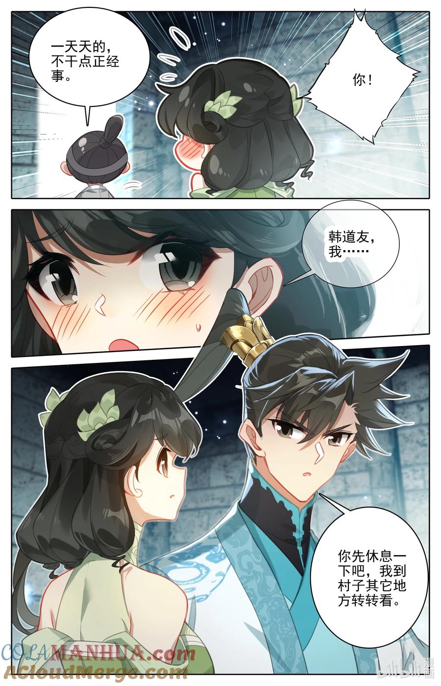 凡人修仙传 281 元婴秘录 第3页