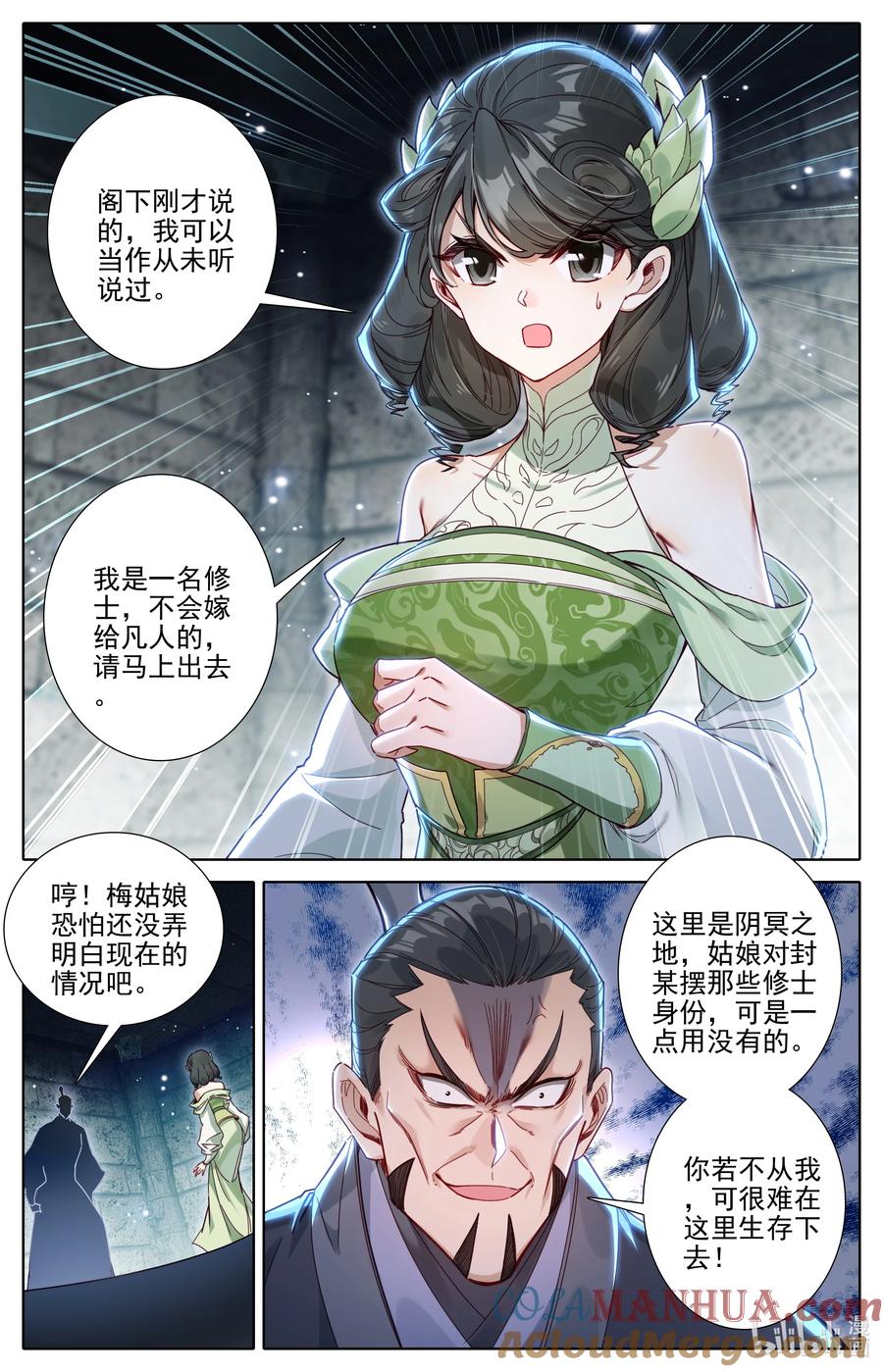凡人修仙传 281 元婴秘录 第15页