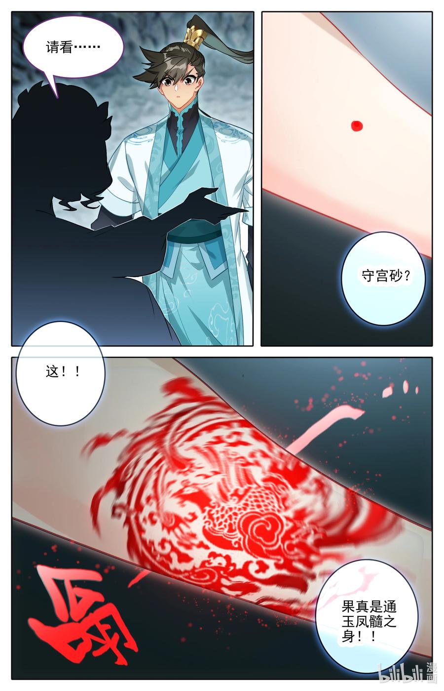 凡人修仙传 282 通灵之气 第12页