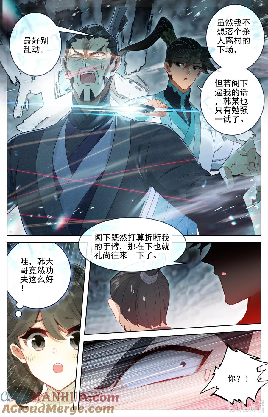 凡人修仙传 282 通灵之气 第5页