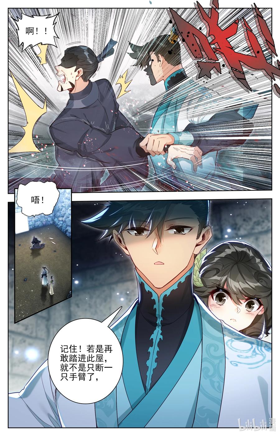 凡人修仙传 282 通灵之气 第6页