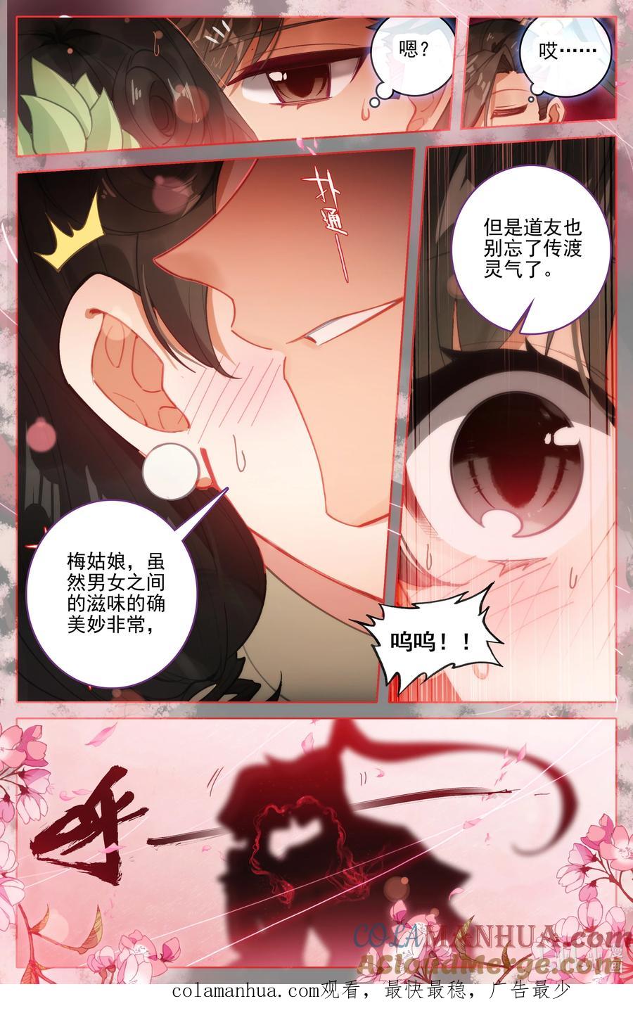 凡人修仙传 282 通灵之气 第17页