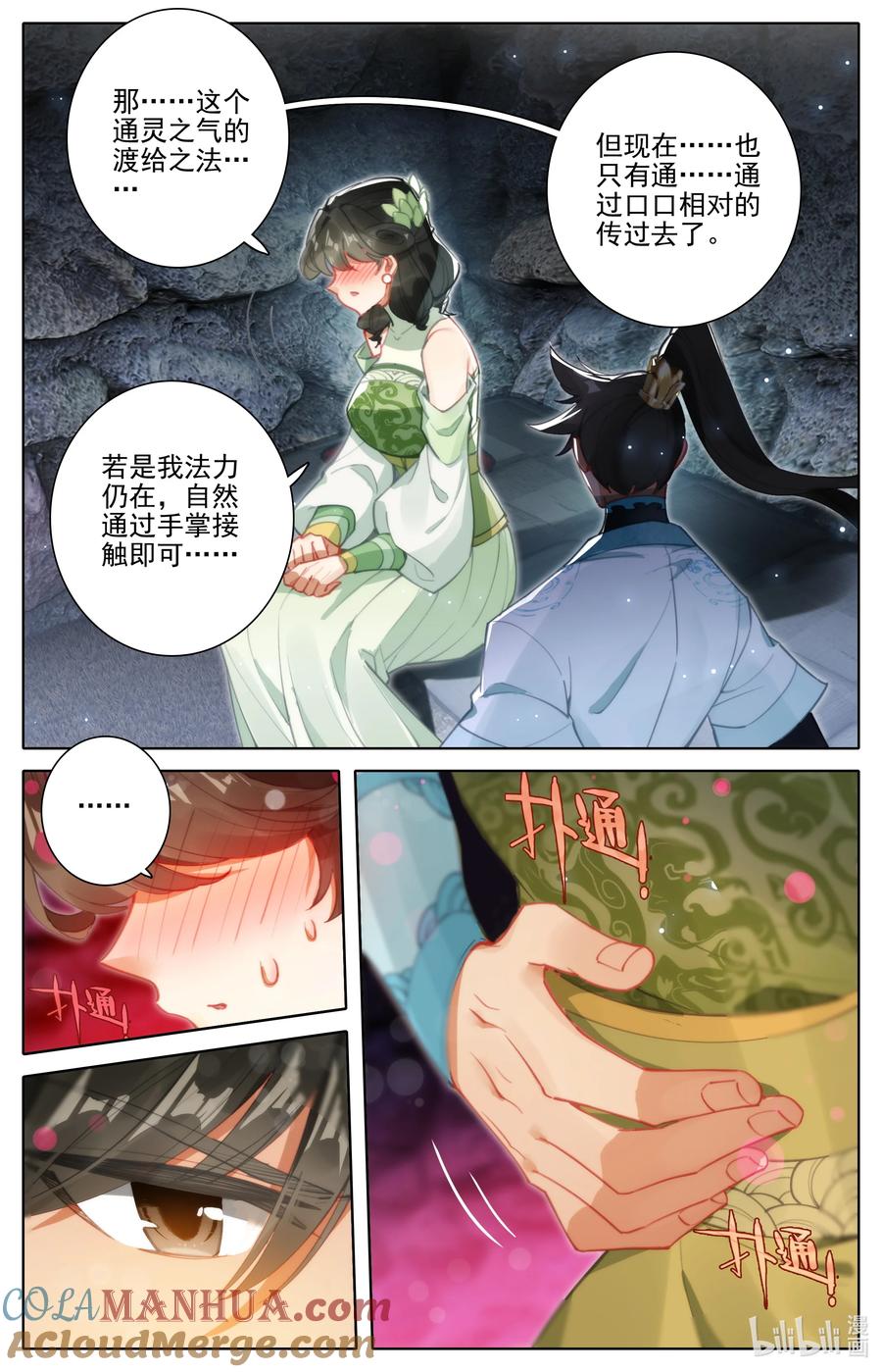 凡人修仙传 282 通灵之气 第15页