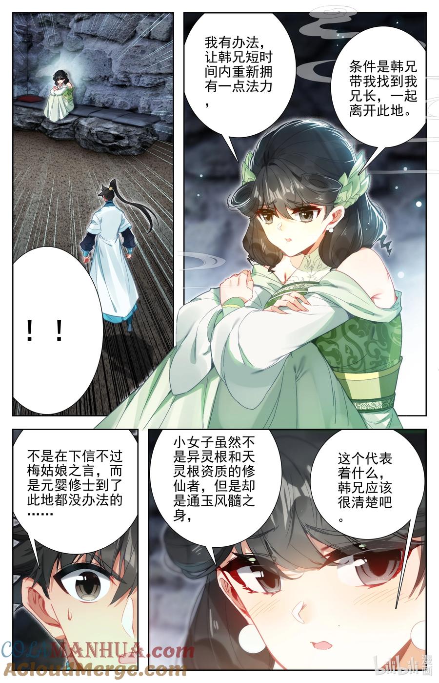 凡人修仙传 282 通灵之气 第11页