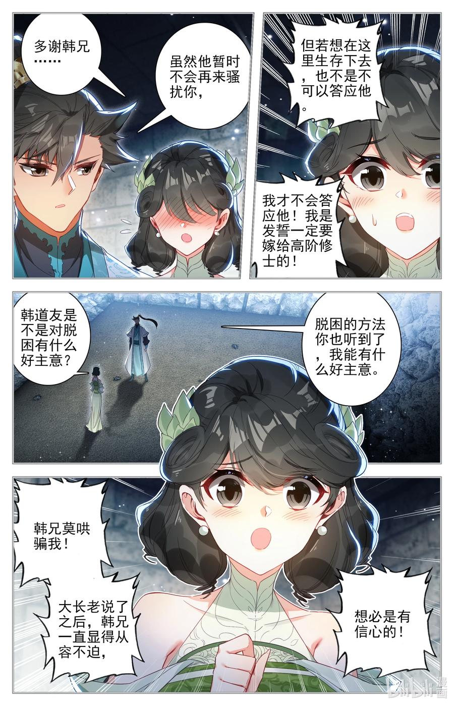 凡人修仙传 282 通灵之气 第8页