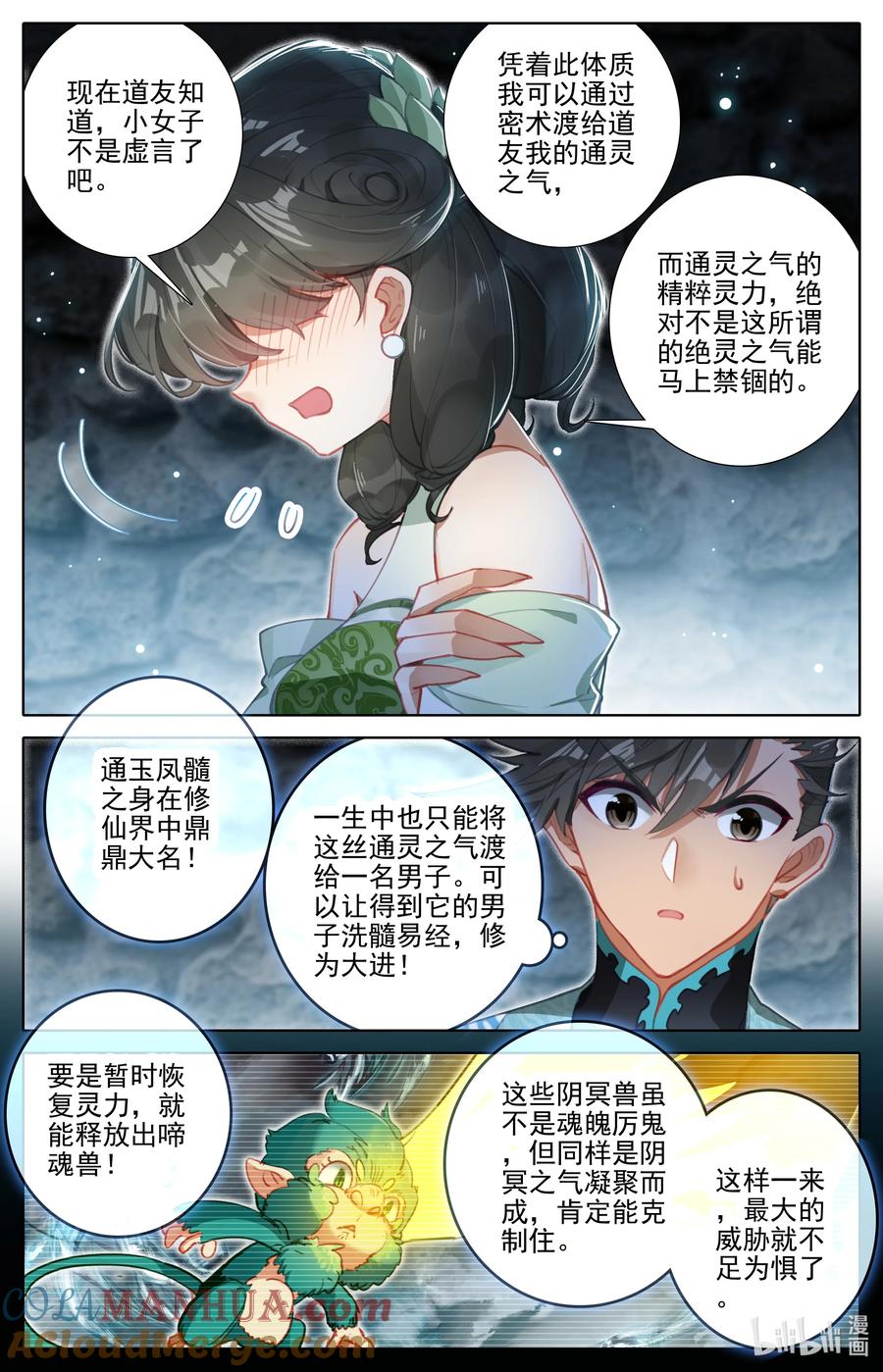 凡人修仙传 282 通灵之气 第13页
