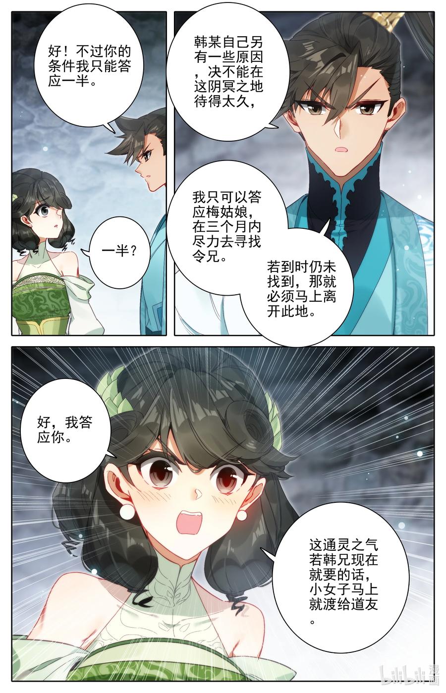 凡人修仙传 282 通灵之气 第14页