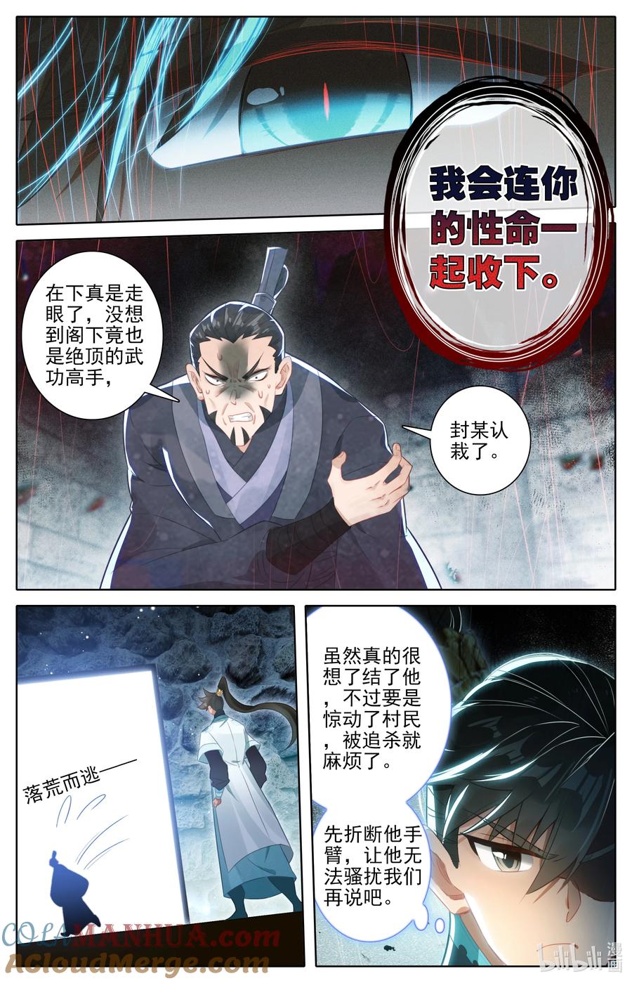 凡人修仙传 282 通灵之气 第7页
