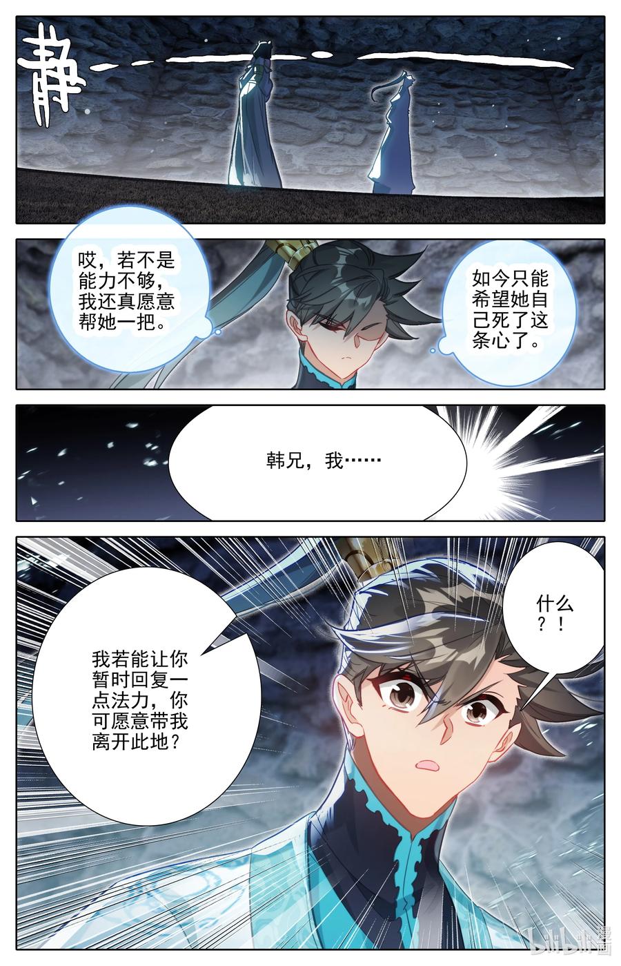 凡人修仙传 282 通灵之气 第10页