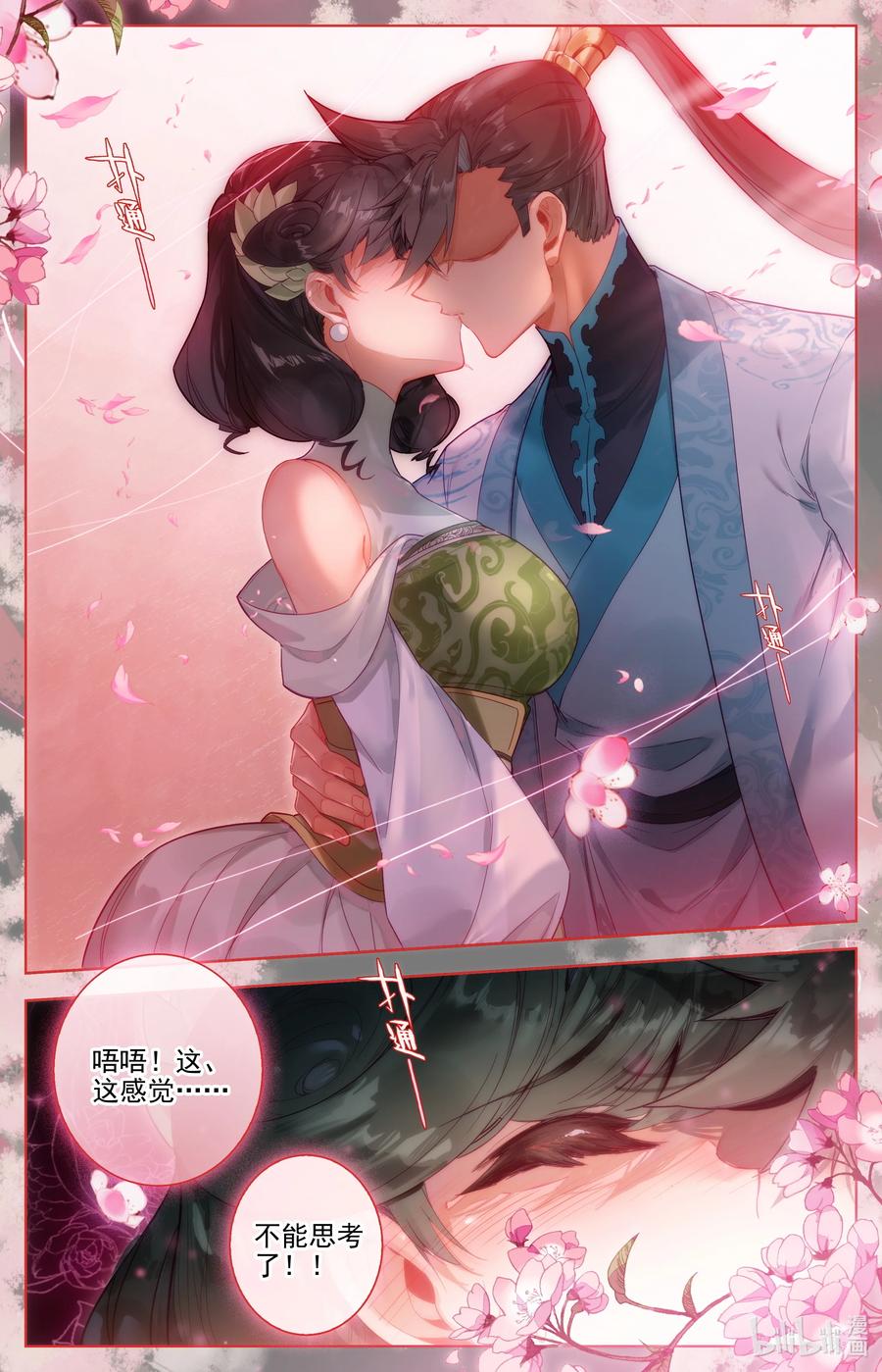 凡人修仙传 282 通灵之气 第16页