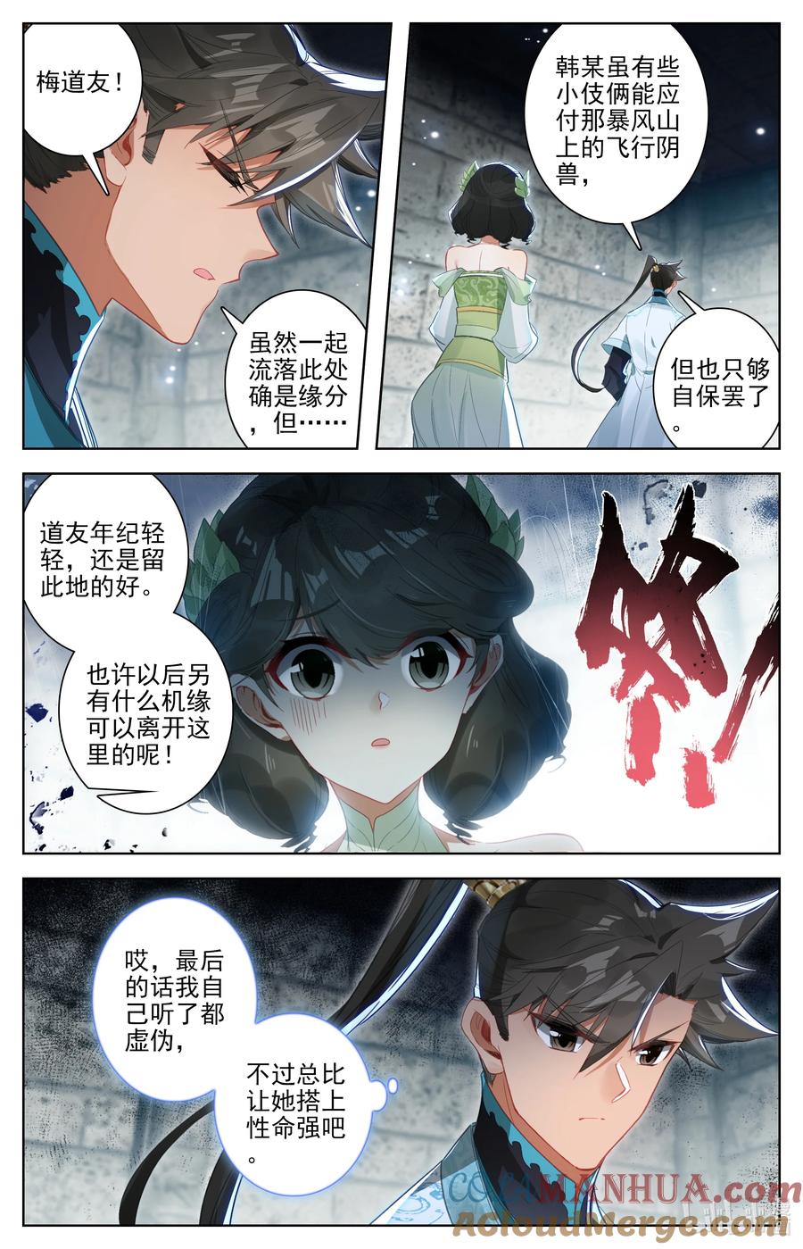凡人修仙传 282 通灵之气 第9页