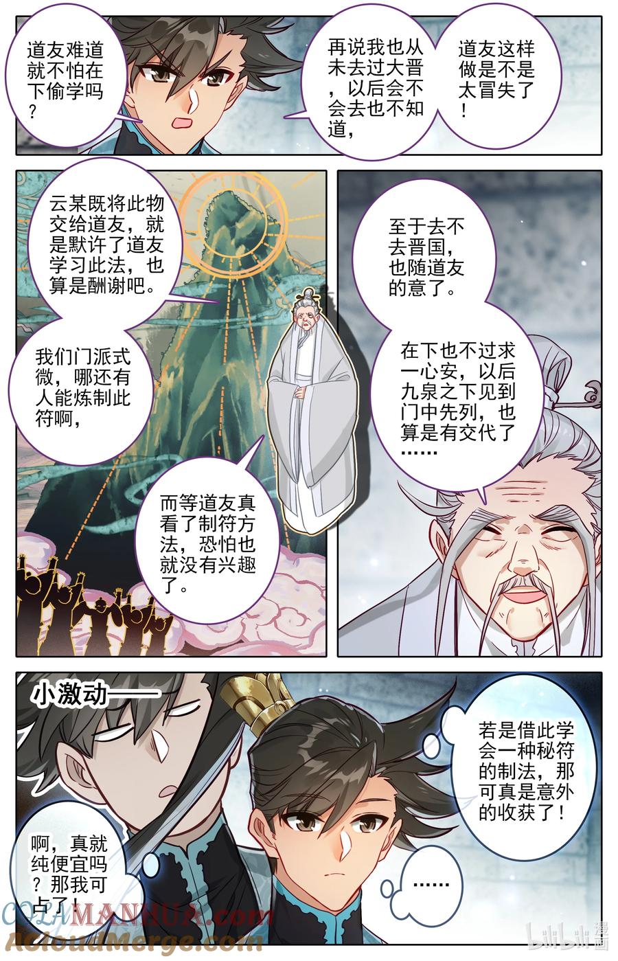 凡人修仙传 283 无用之符 第13页