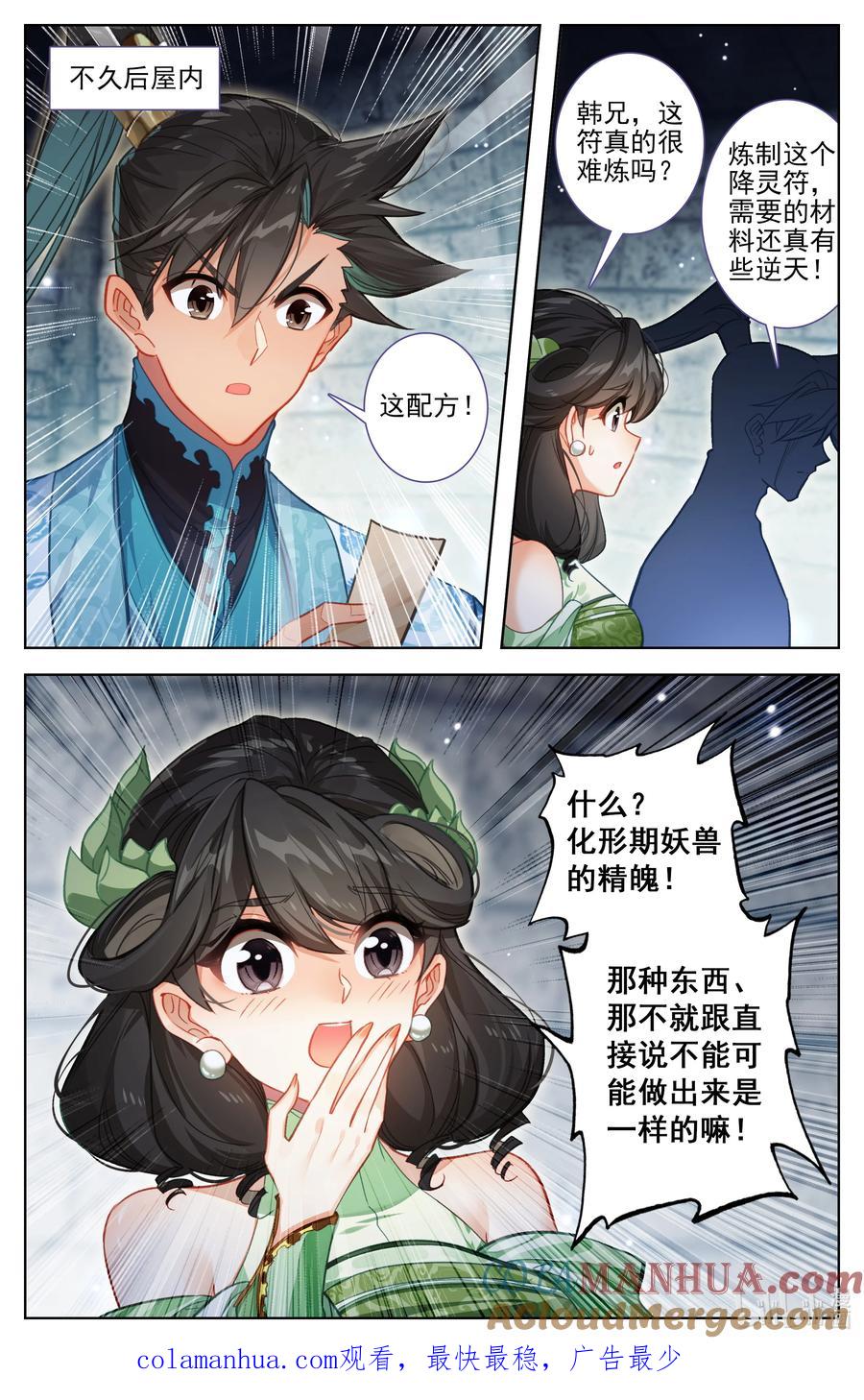 凡人修仙传 283 无用之符 第15页