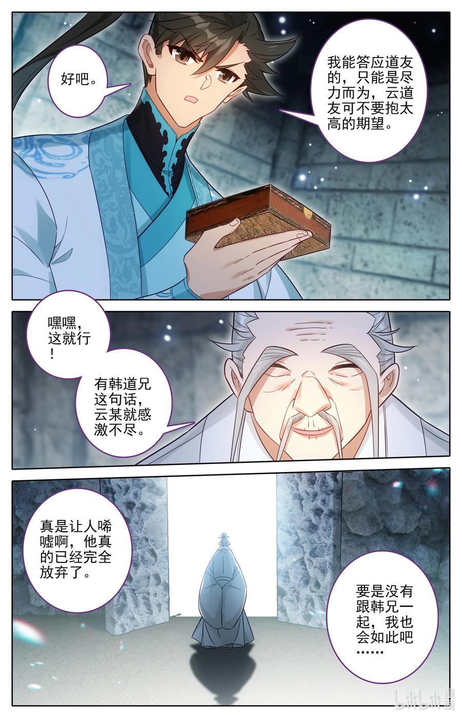 凡人修仙传 283 无用之符 第14页