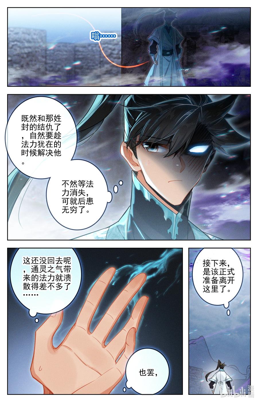 凡人修仙传 283 无用之符 第8页
