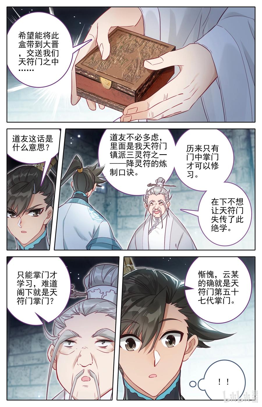 凡人修仙传 283 无用之符 第12页