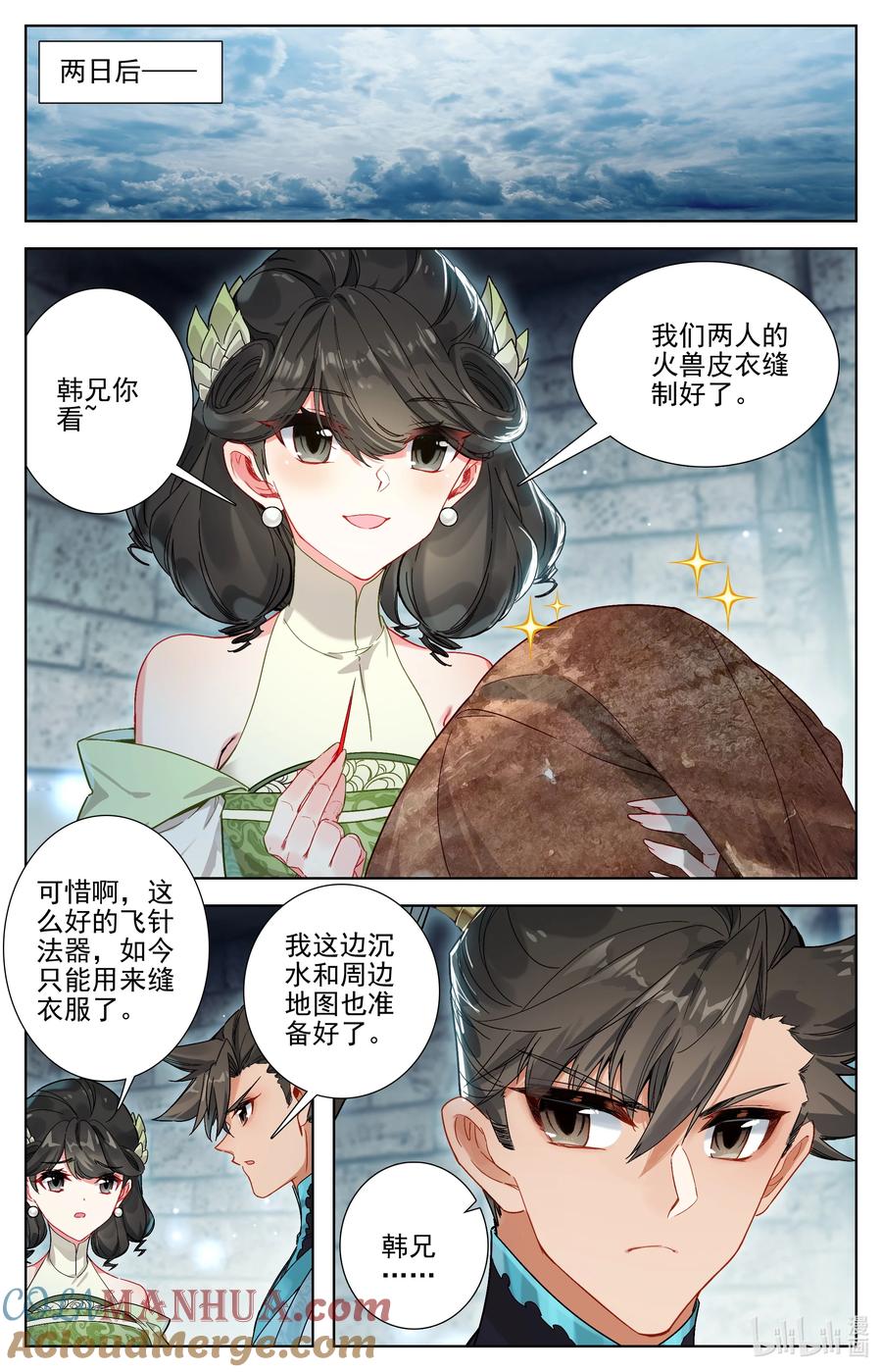 凡人修仙传 283 无用之符 第9页