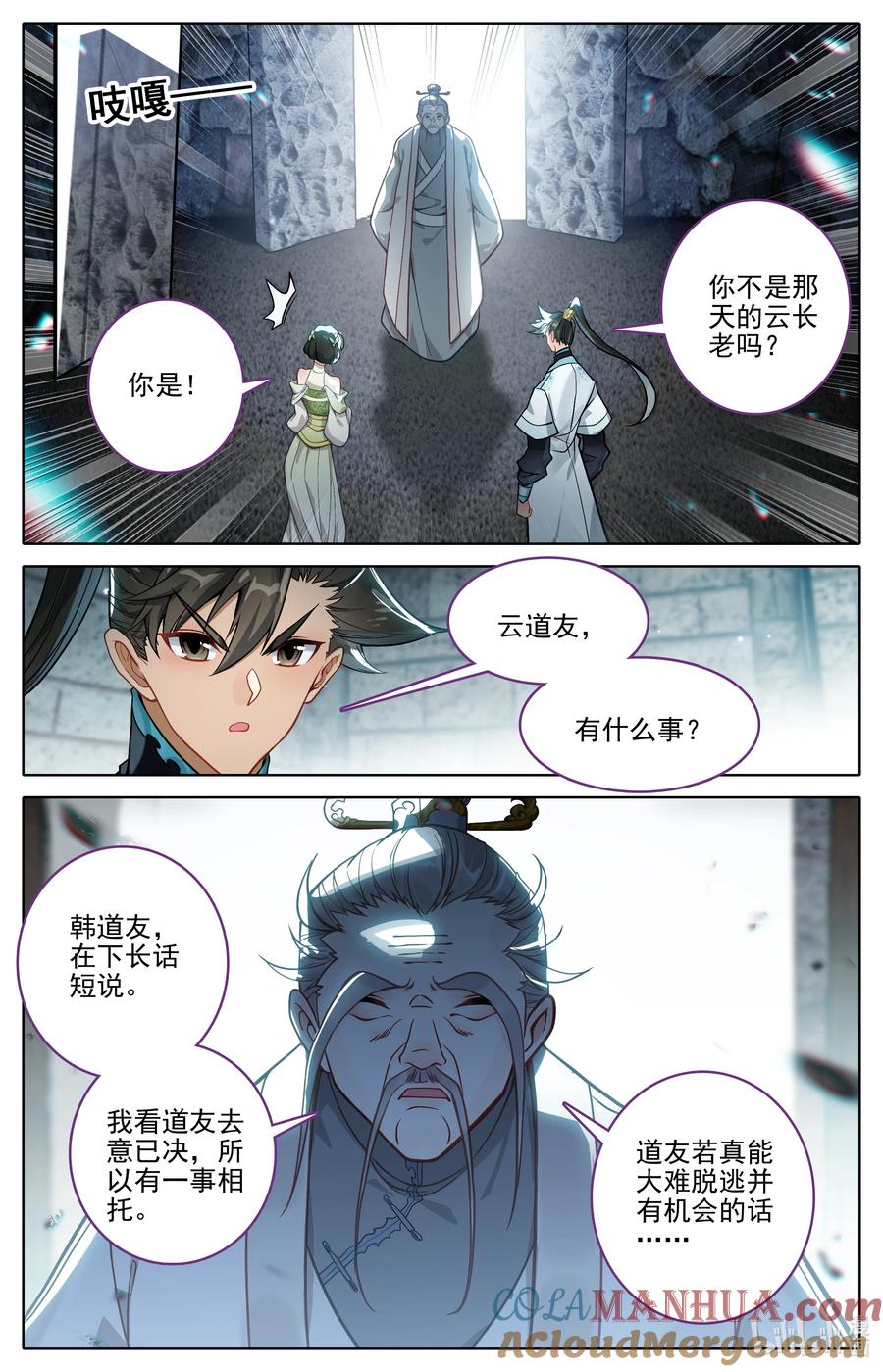 凡人修仙传 283 无用之符 第11页
