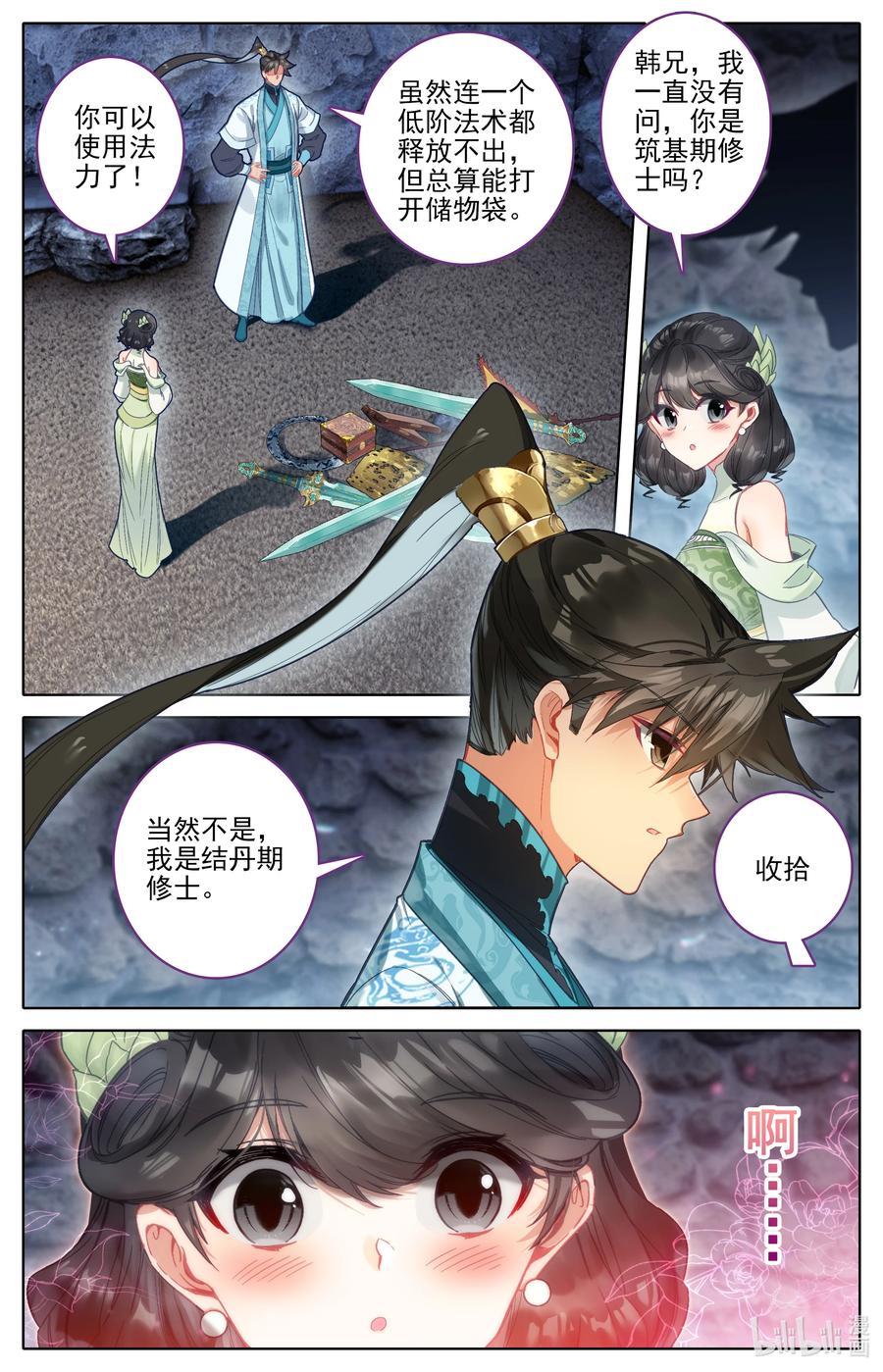 凡人修仙传 283 无用之符 第4页