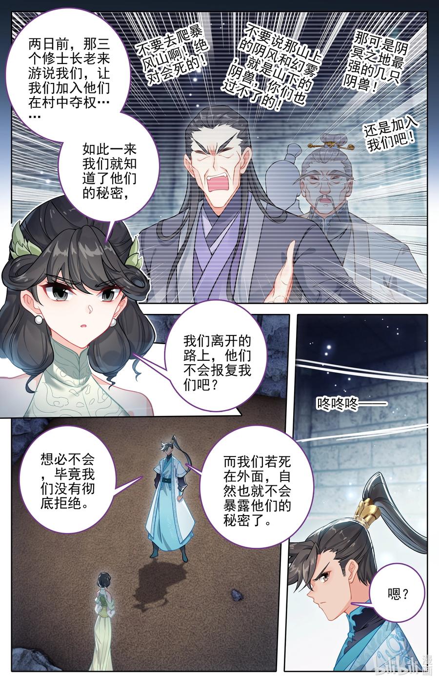 凡人修仙传 283 无用之符 第10页