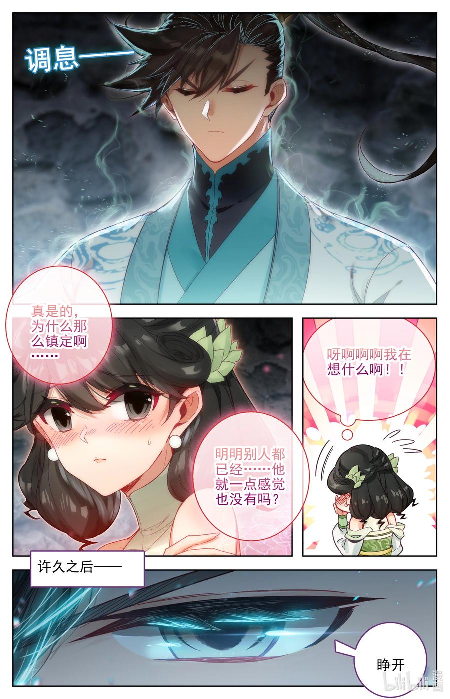 凡人修仙传 283 无用之符 第2页