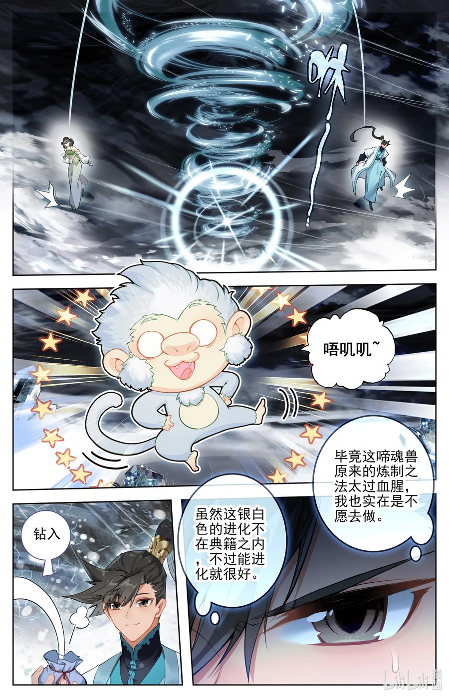 凡人修仙传 284 竟然是你？！ 第9页