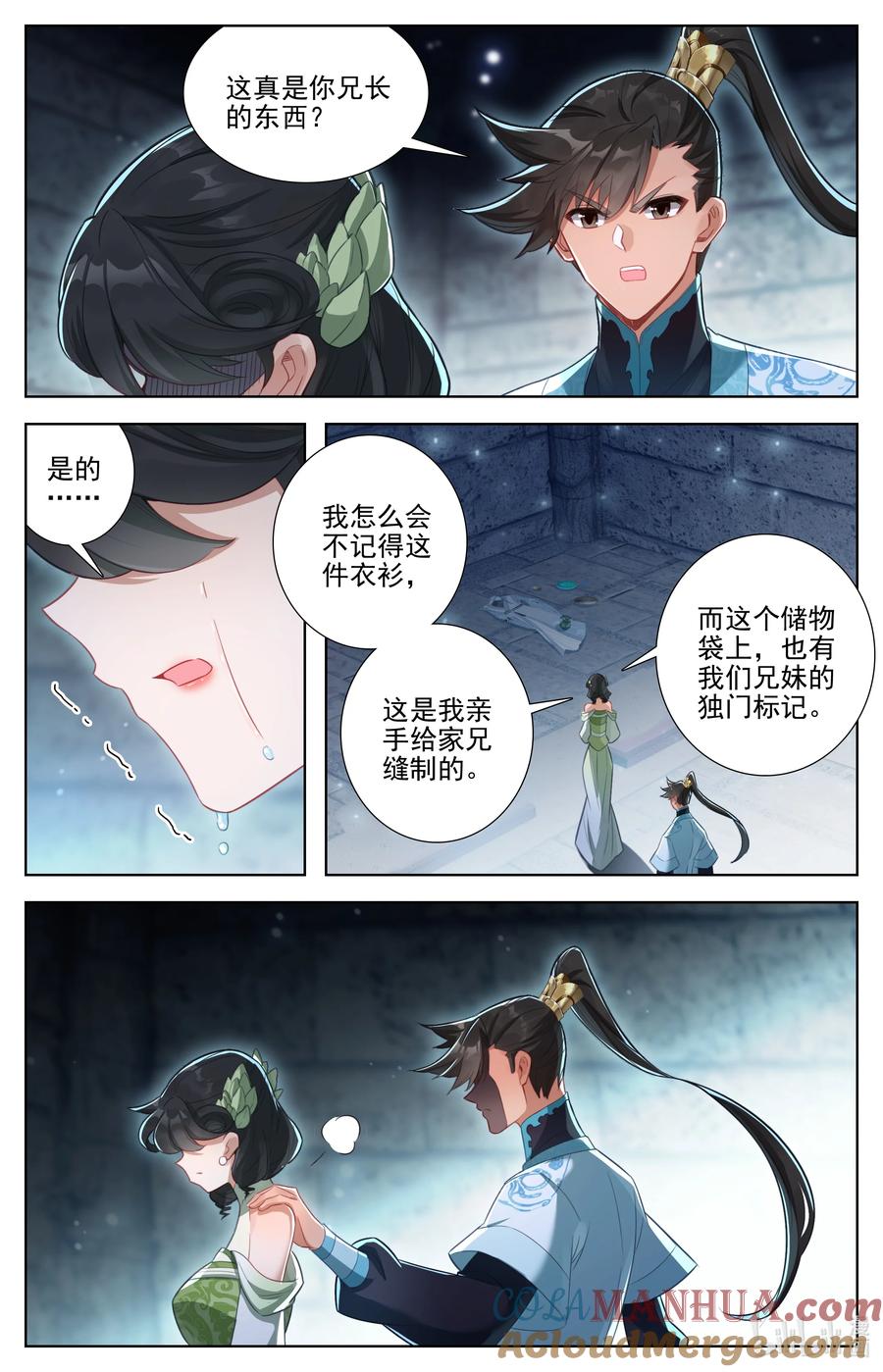 凡人修仙传 284 竟然是你？！ 第2页