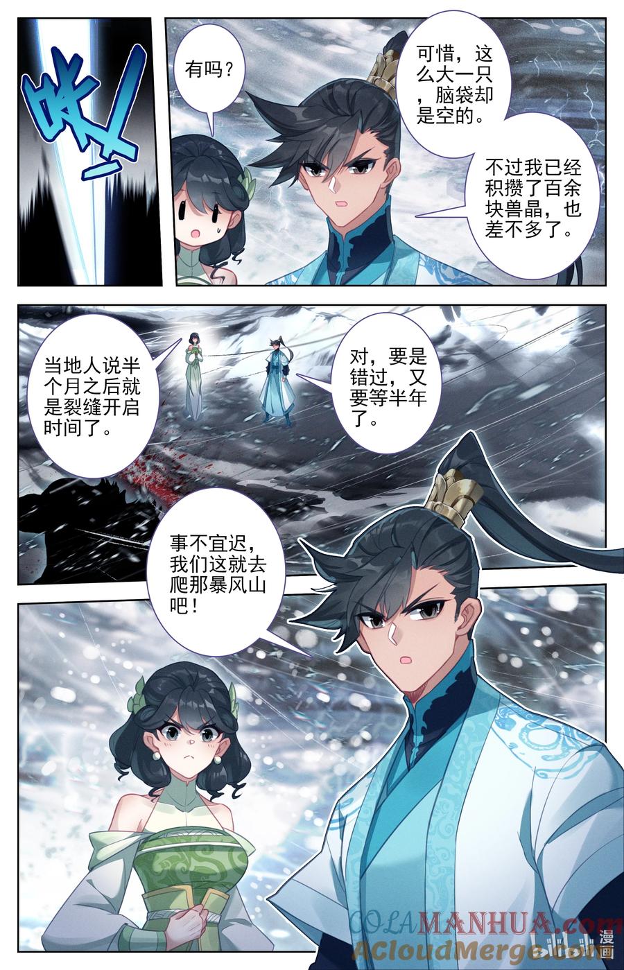 凡人修仙传 284 竟然是你？！ 第10页