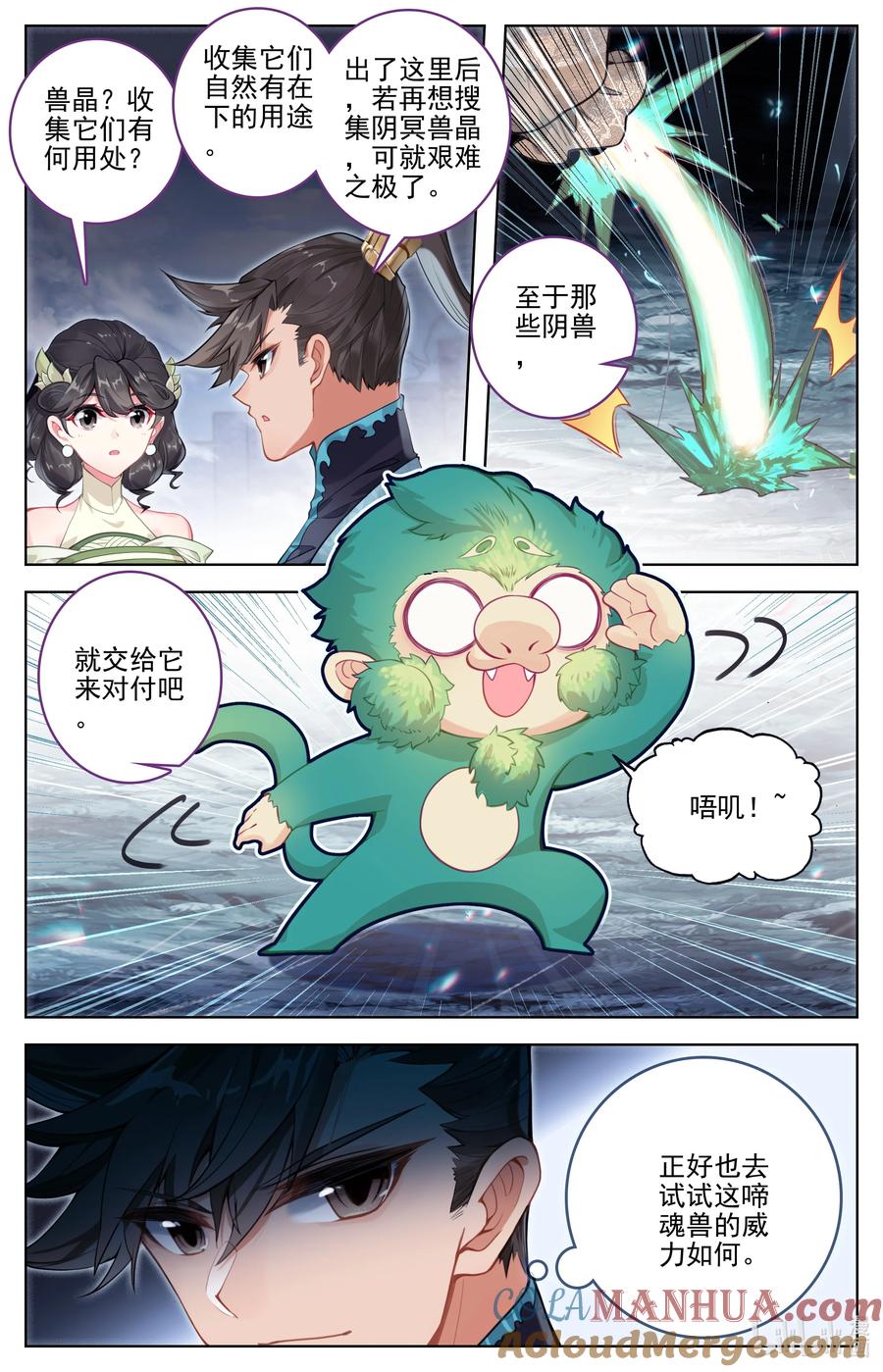 凡人修仙传 284 竟然是你？！ 第4页