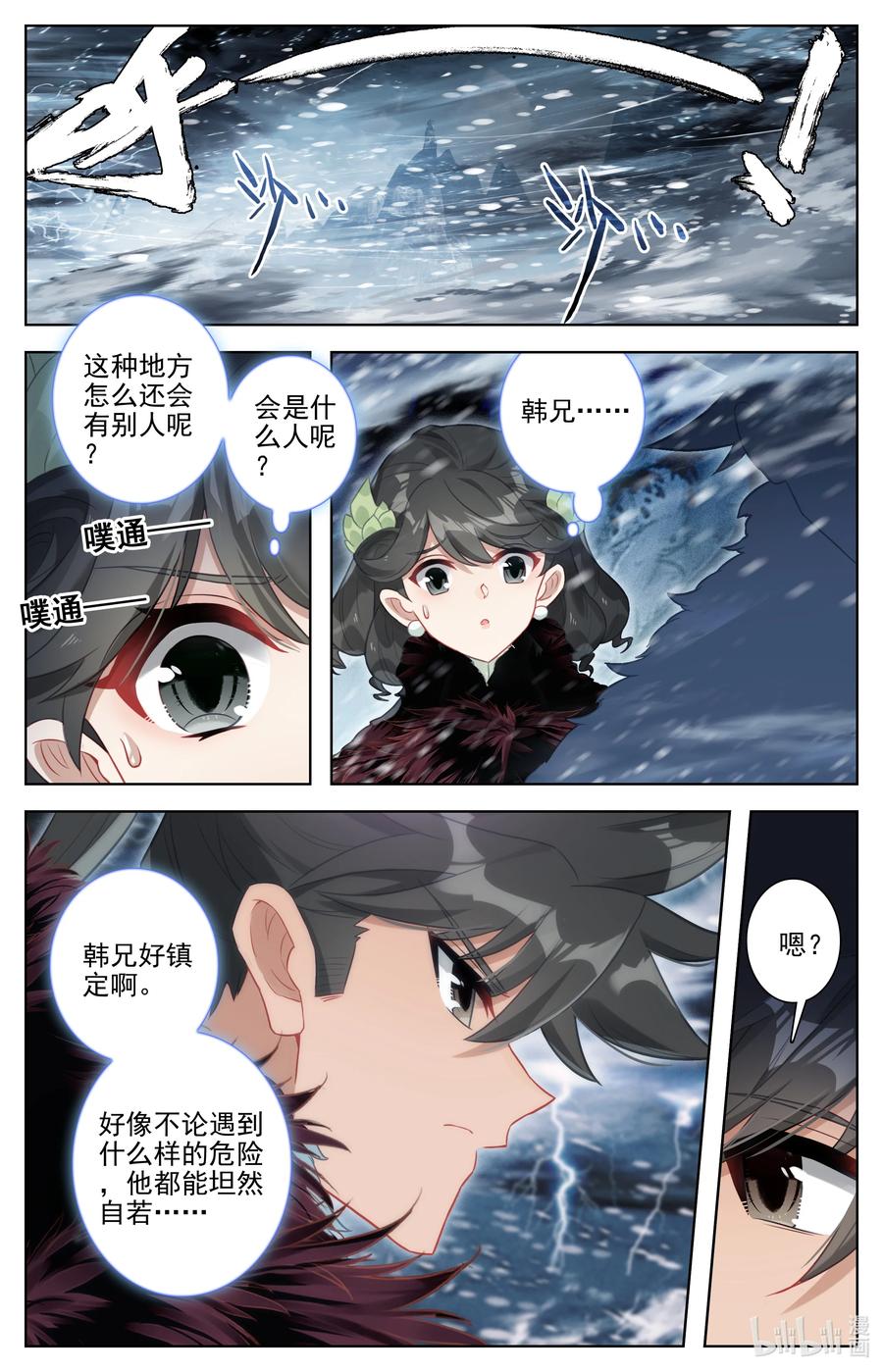 凡人修仙传 284 竟然是你？！ 第13页