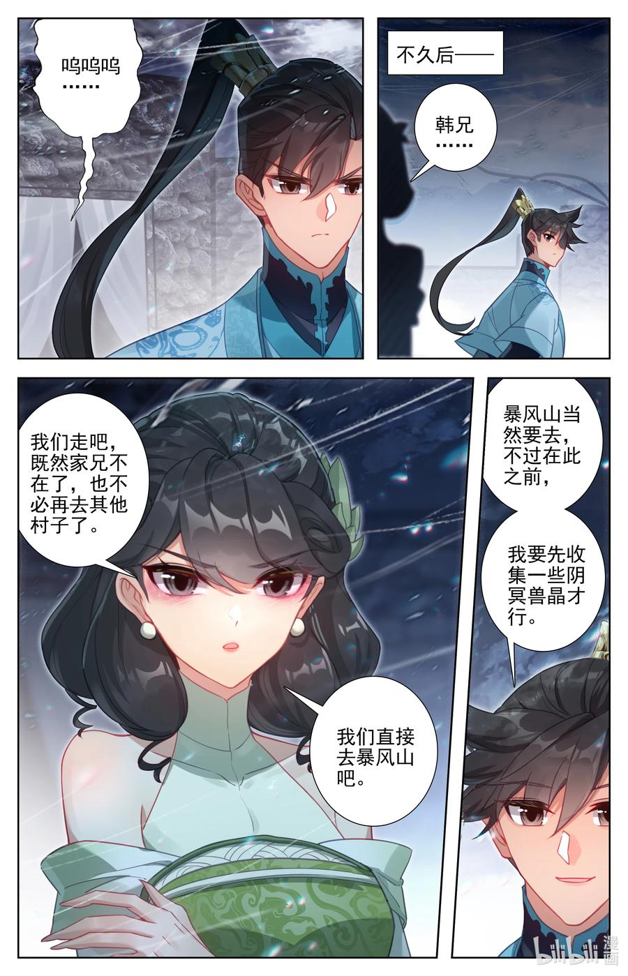 凡人修仙传 284 竟然是你？！ 第3页
