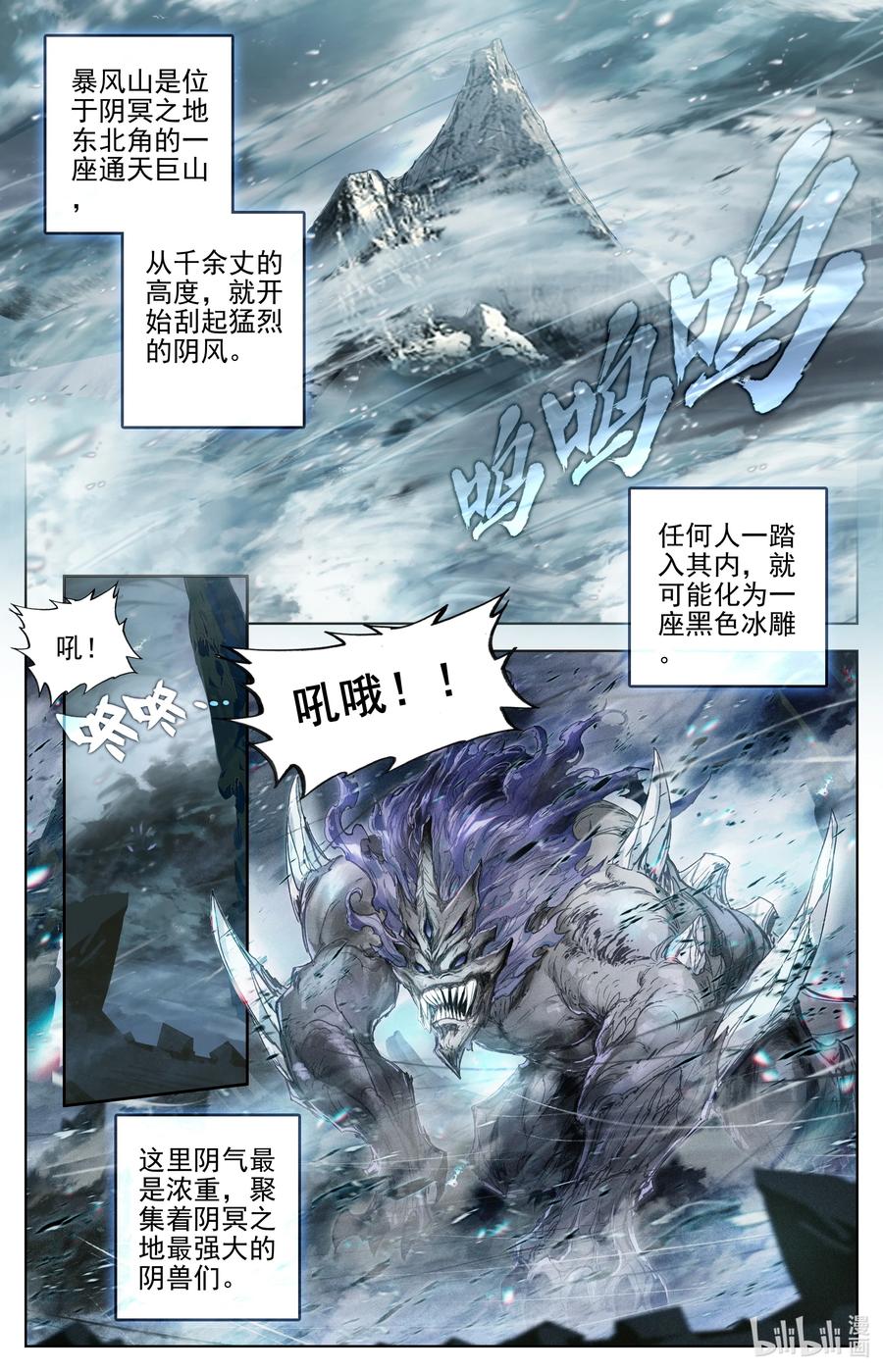凡人修仙传 284 竟然是你？！ 第5页