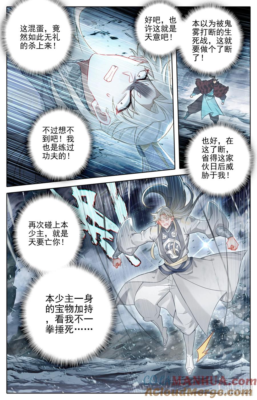 凡人修仙传 285 意料之外 第5页