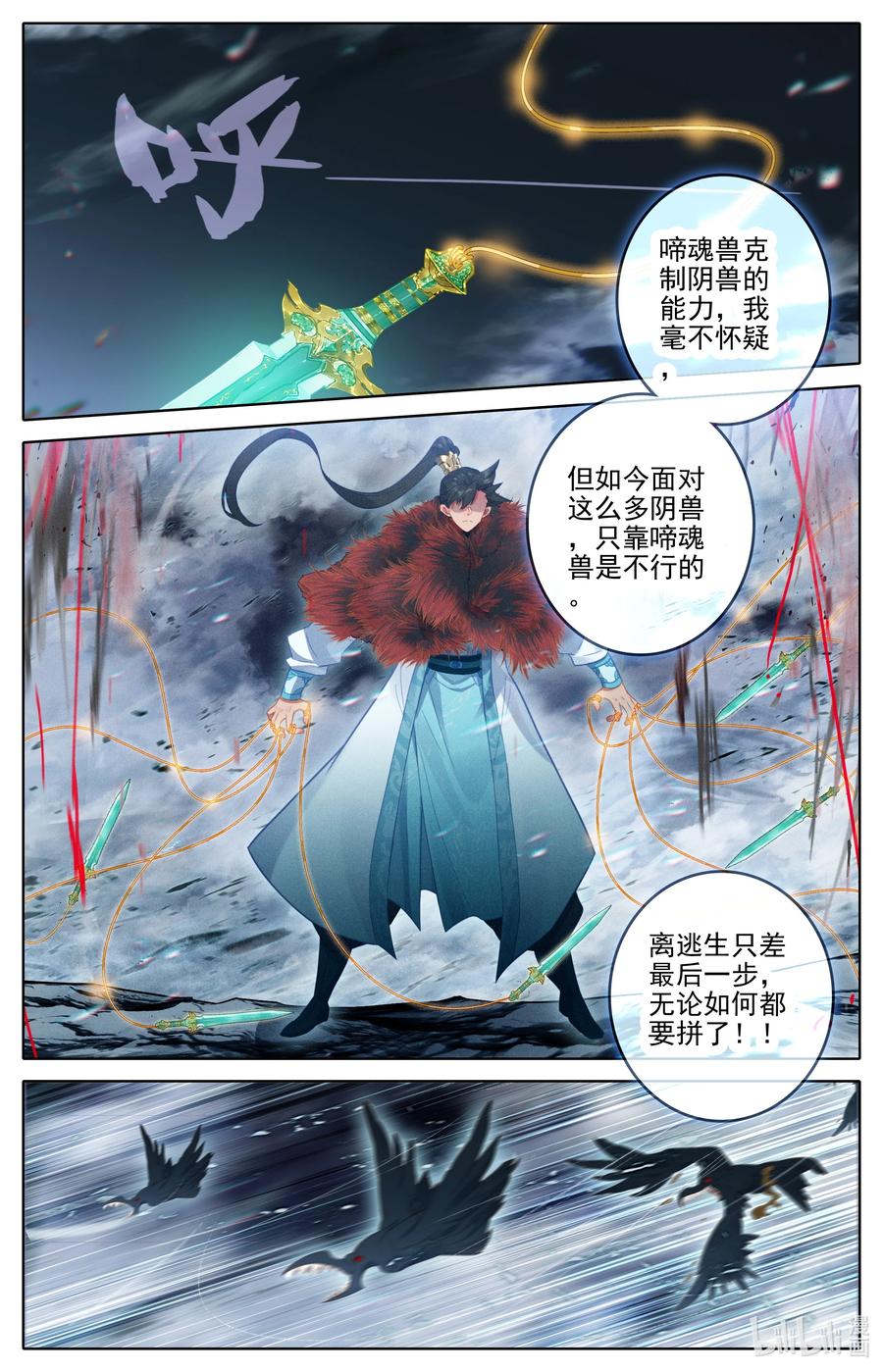 凡人修仙传 285 意料之外 第16页