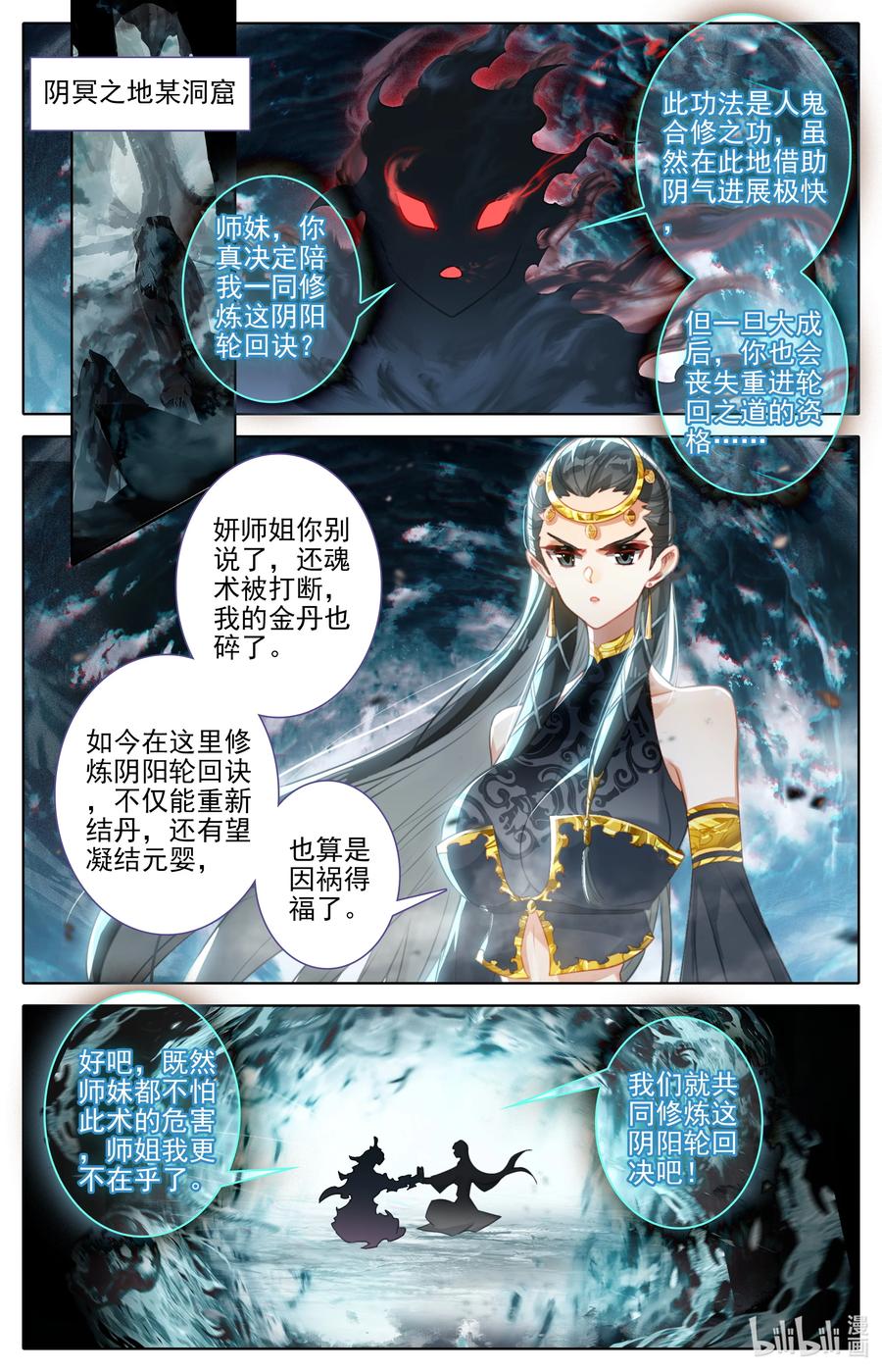 凡人修仙传 285 意料之外 第12页