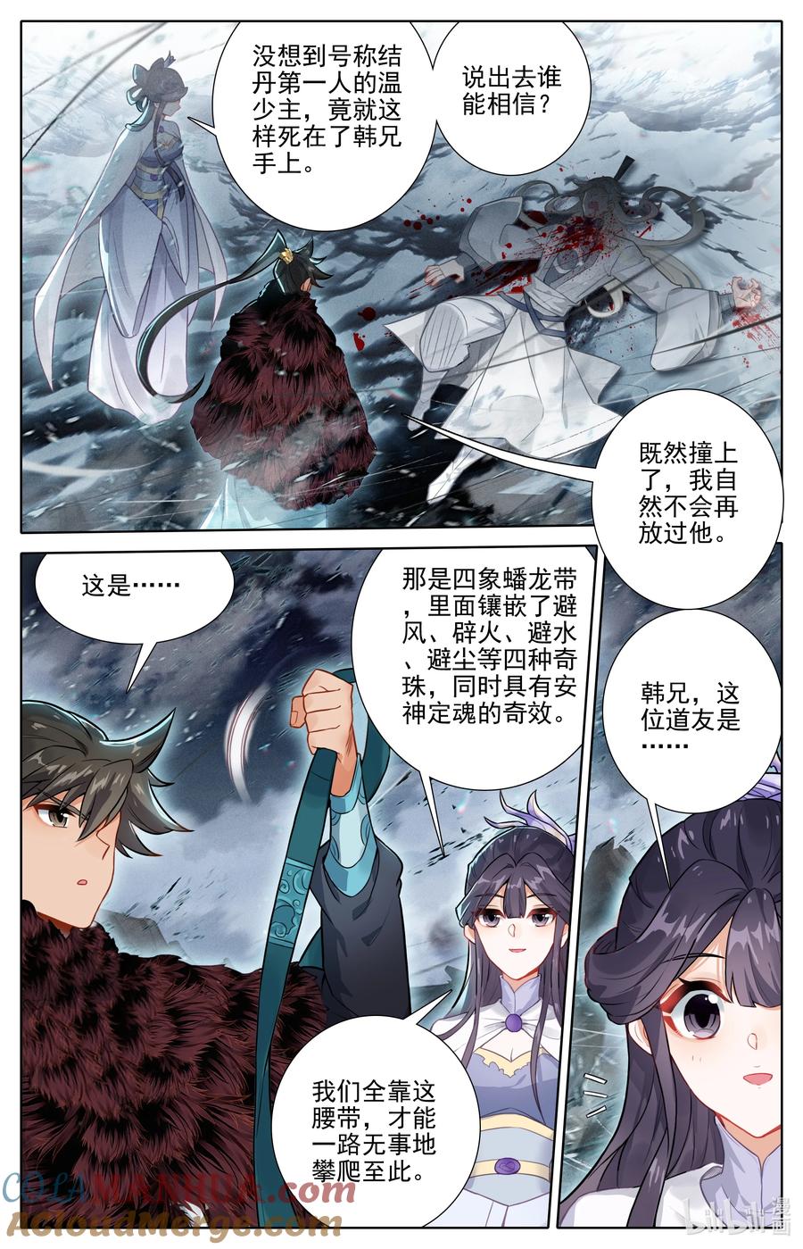 凡人修仙传 285 意料之外 第9页
