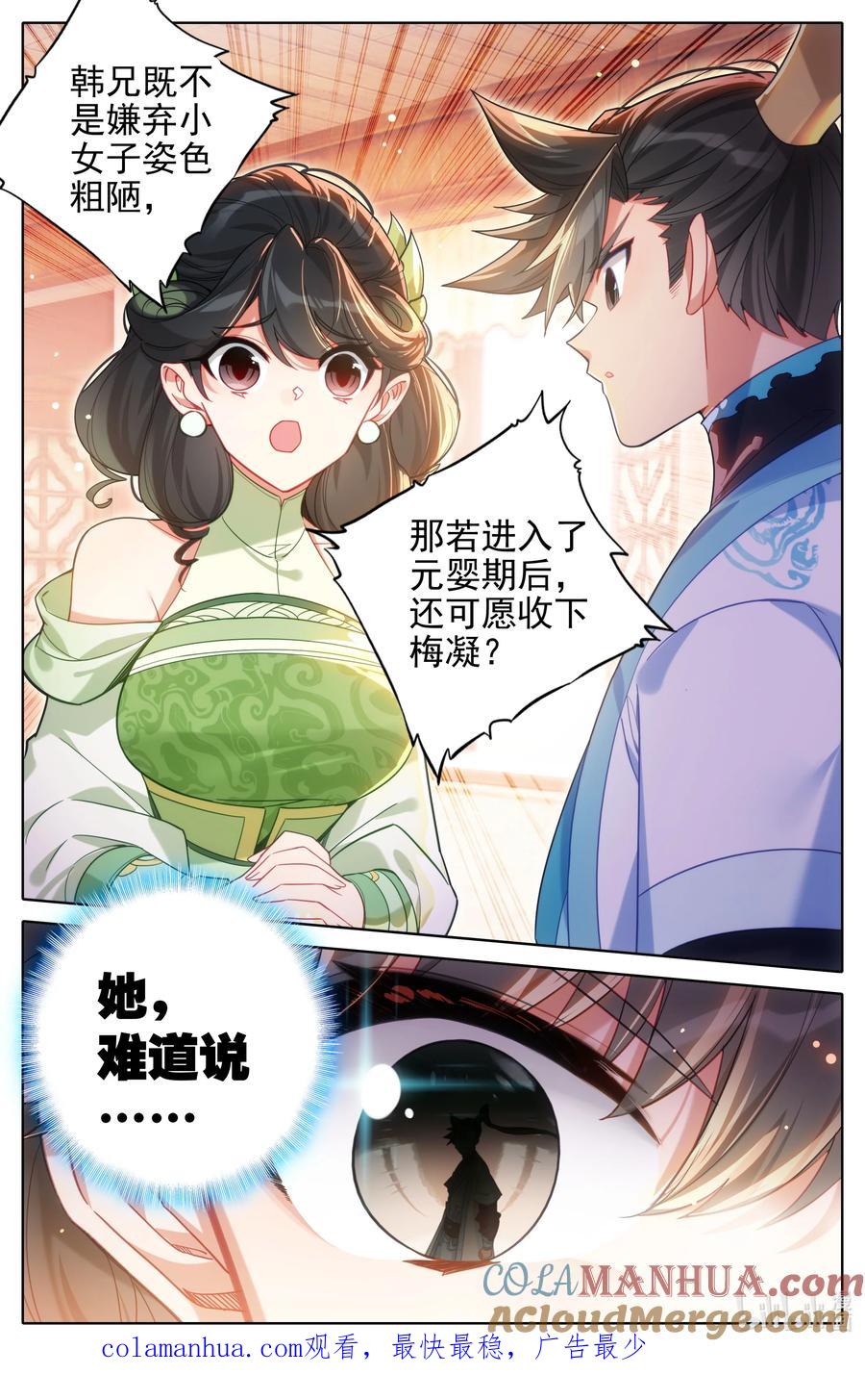 凡人修仙传 286 无边海 第17页