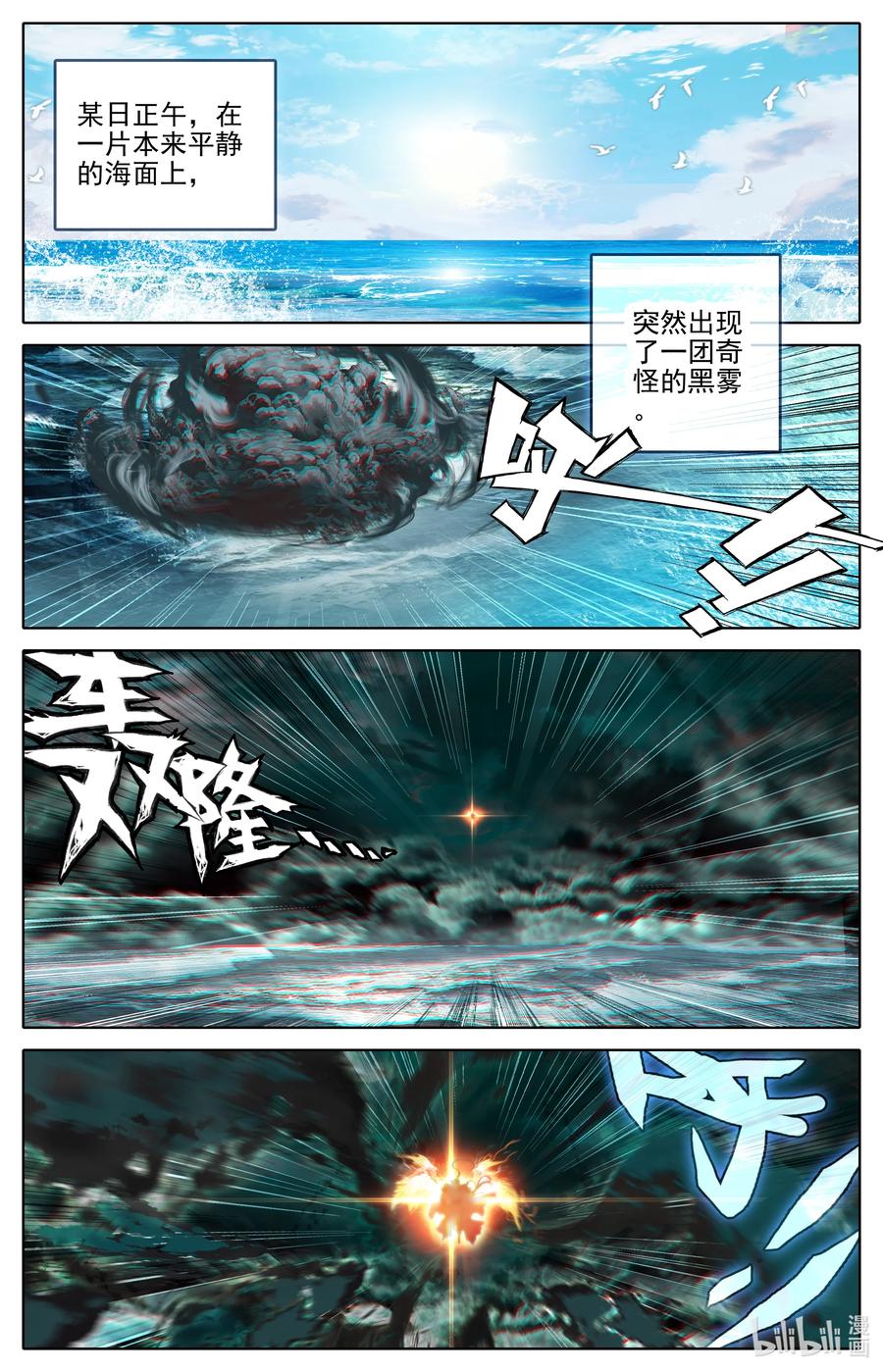 凡人修仙传 286 无边海 第2页
