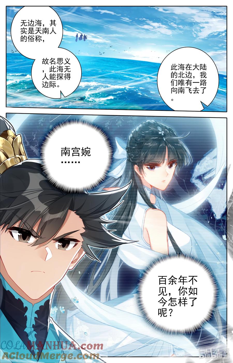 凡人修仙传 286 无边海 第9页