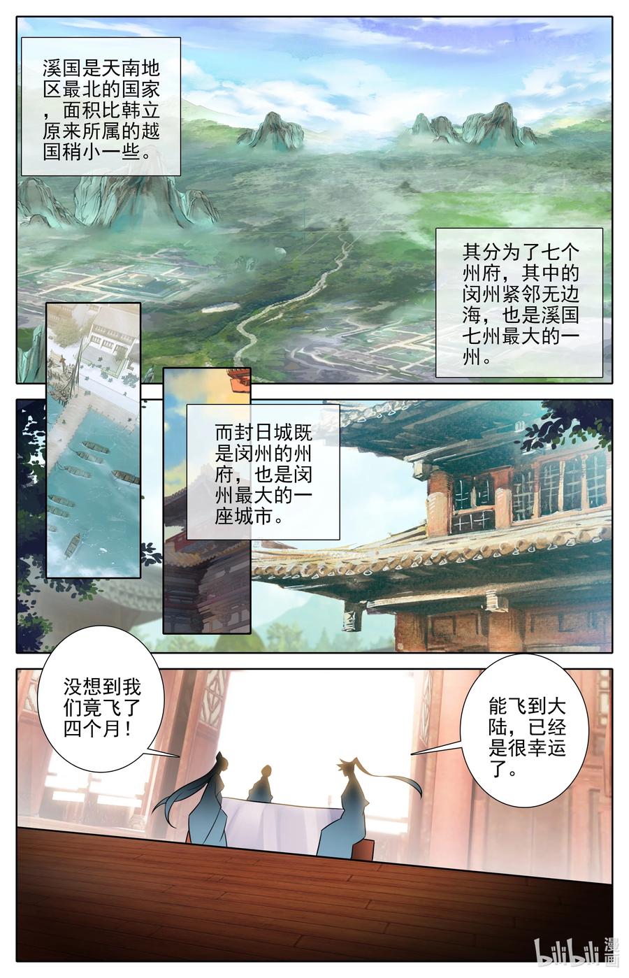 凡人修仙传 286 无边海 第10页