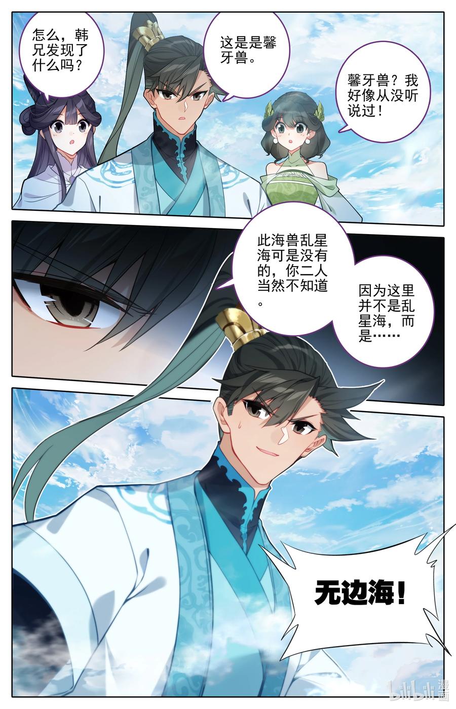 凡人修仙传 286 无边海 第8页
