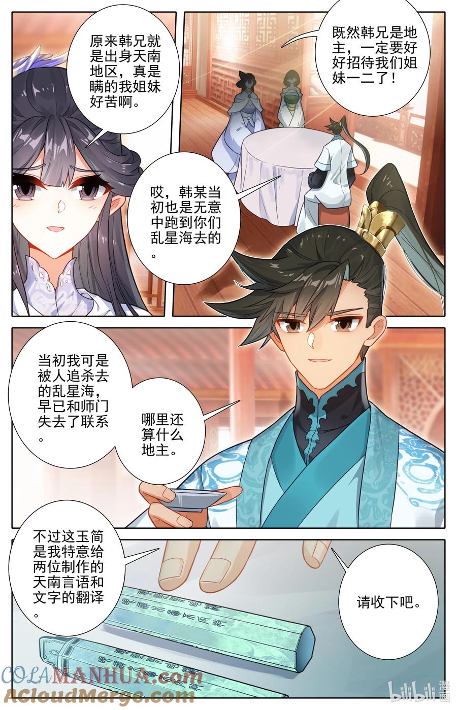 凡人修仙传 286 无边海 第11页