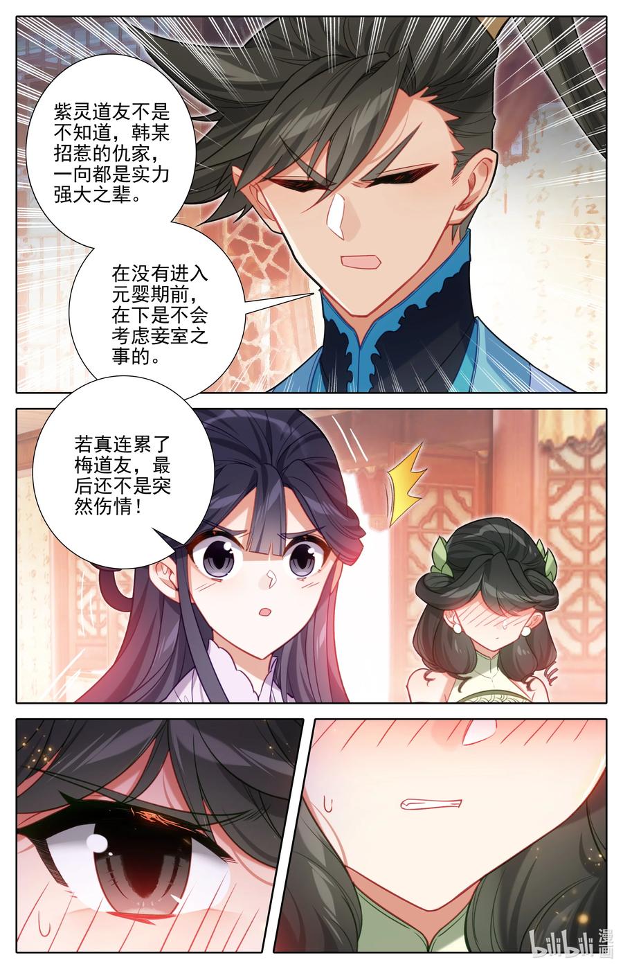 凡人修仙传 286 无边海 第16页