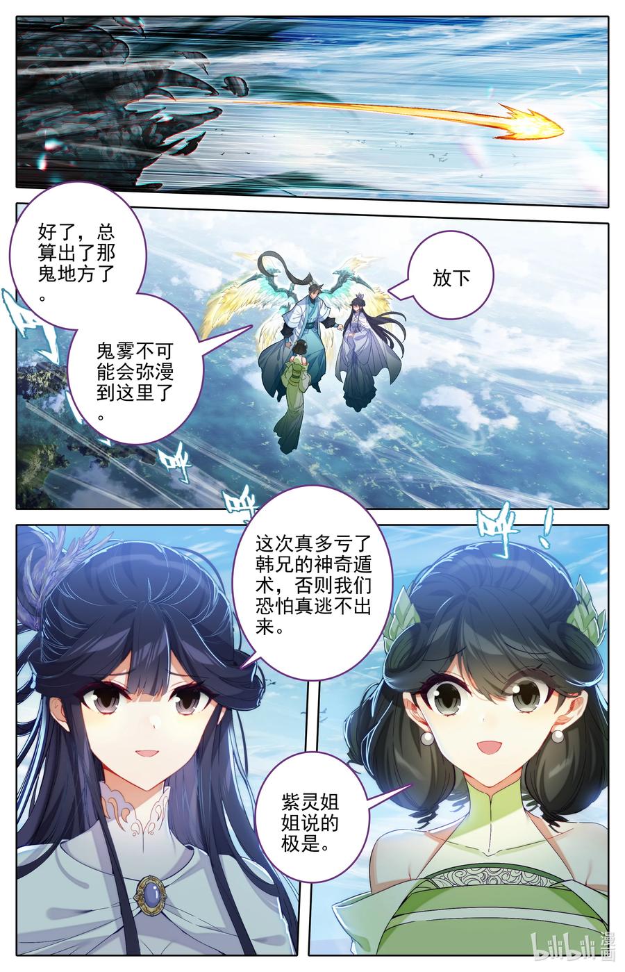 凡人修仙传 286 无边海 第4页